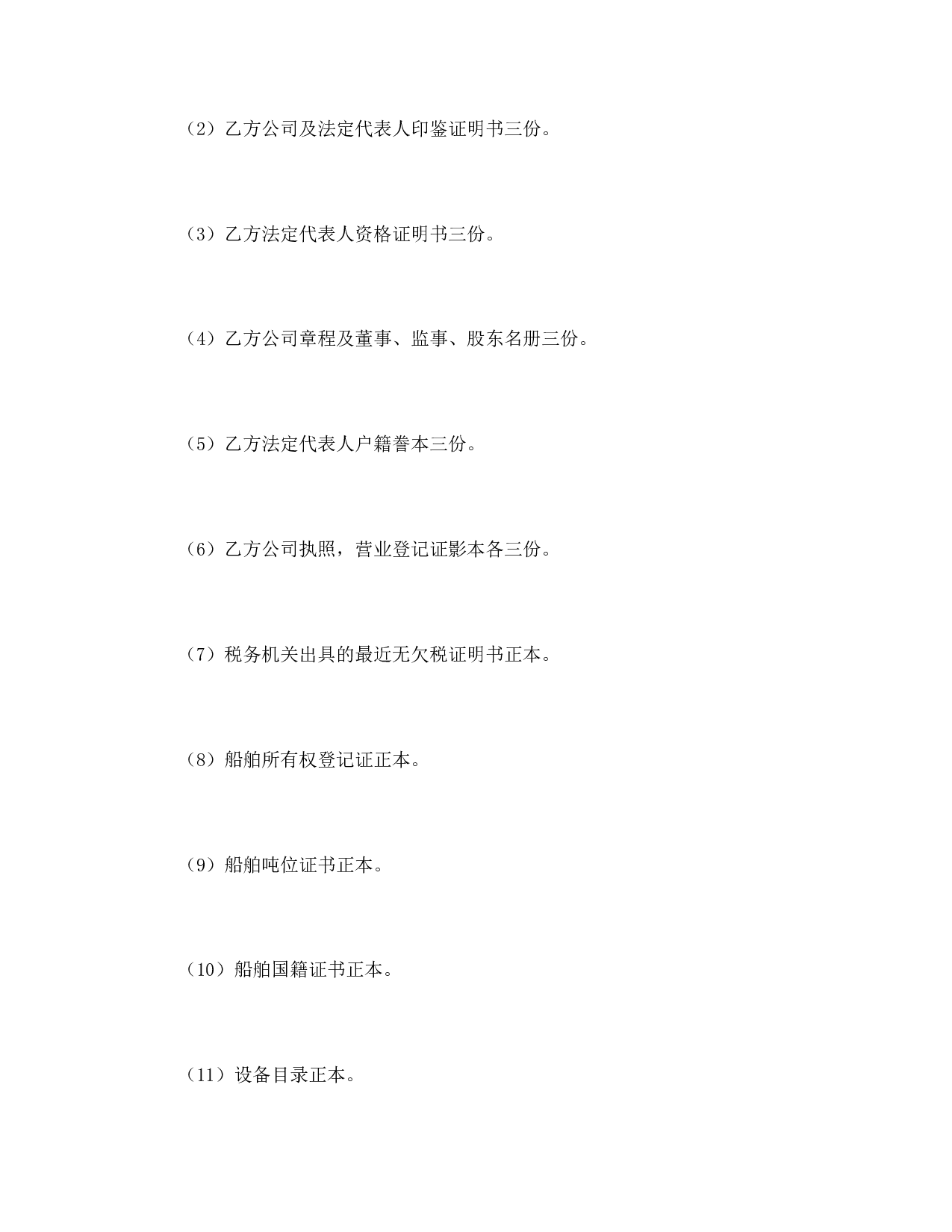 船舶买卖契约书.doc 第2页