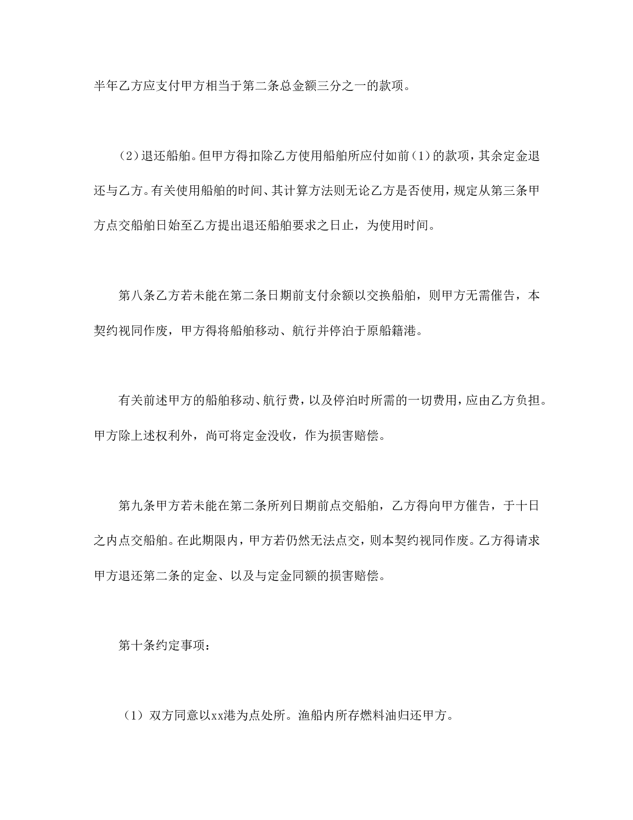 船舶买卖契约书.doc 第5页