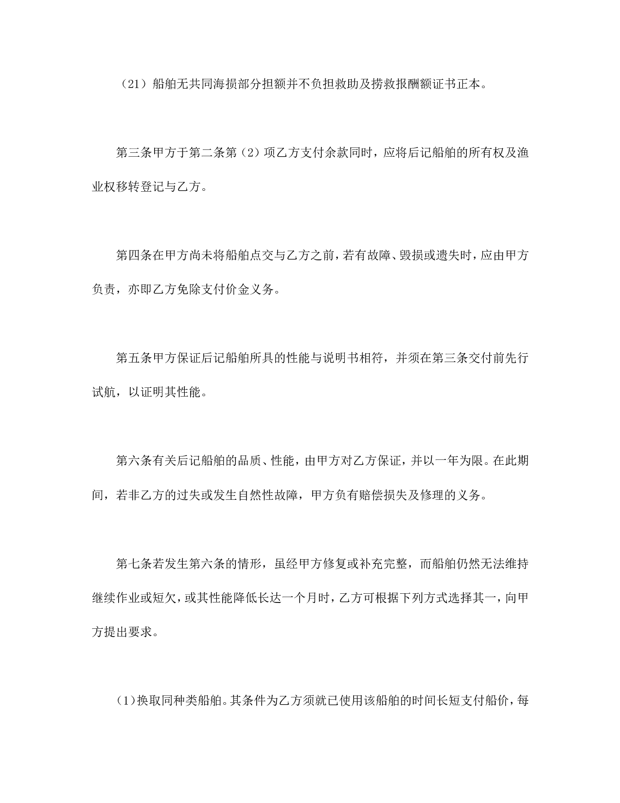 船舶买卖契约书.doc 第4页