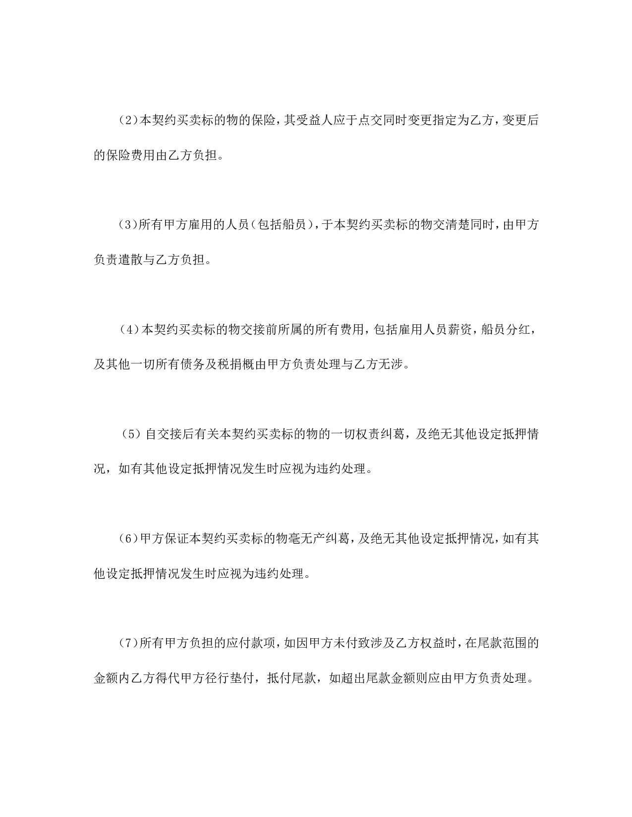 船舶买卖契约书.doc 第6页