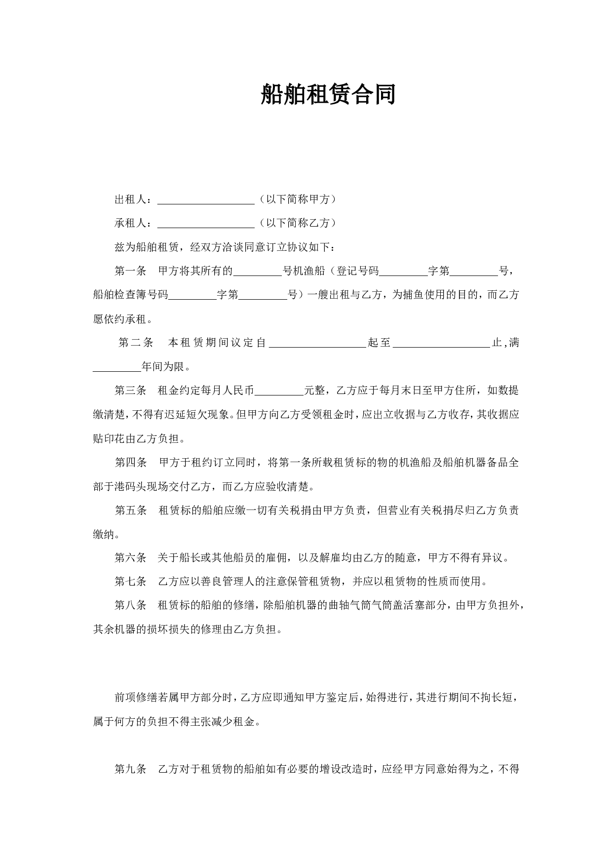 船舶租赁合同.doc 第1页
