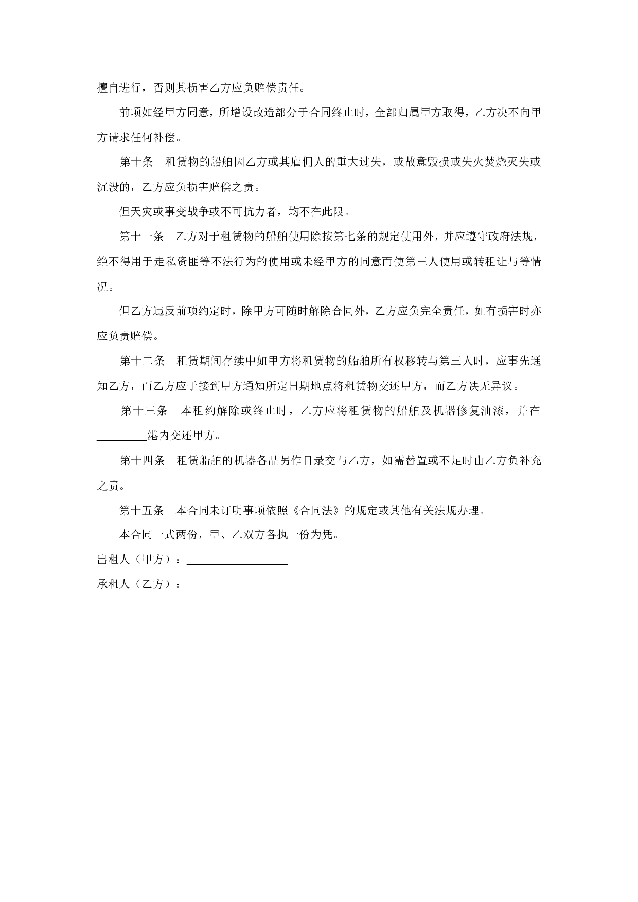 船舶租赁合同.doc 第2页