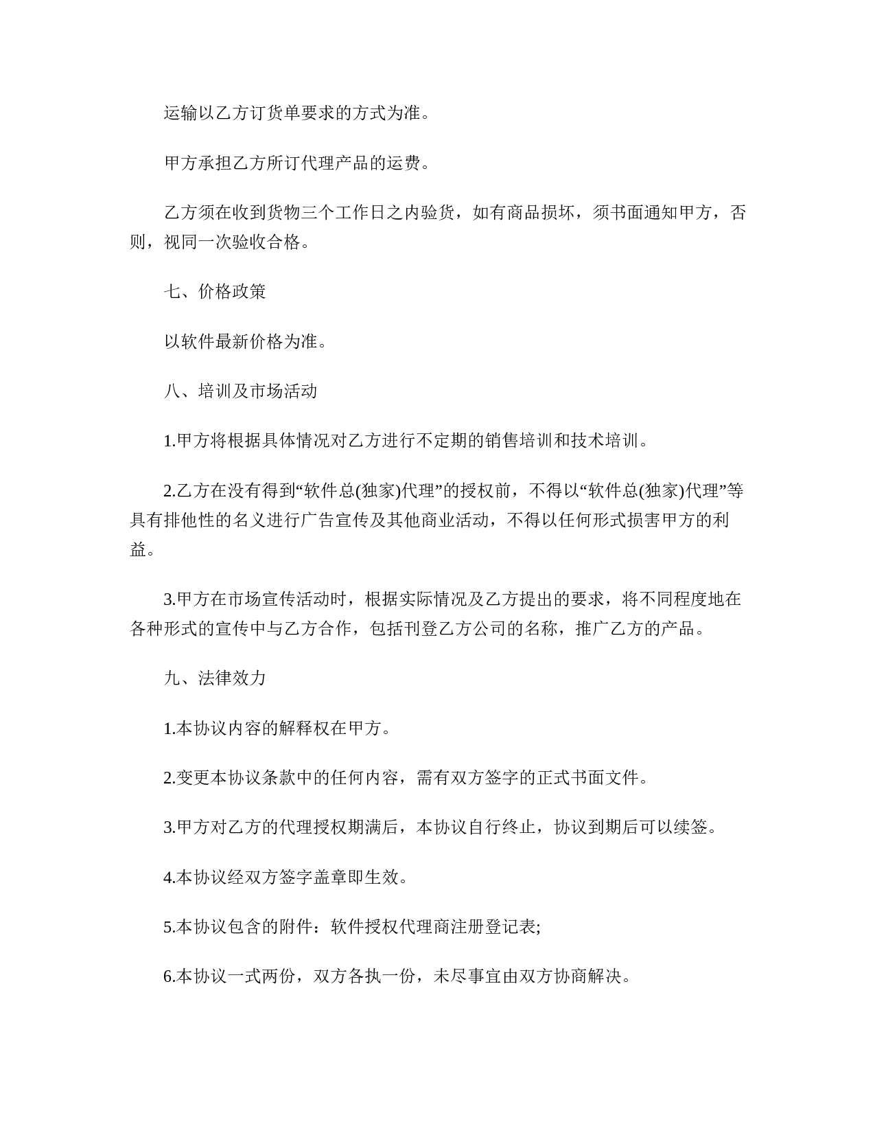 代理合同范本.doc 第4页