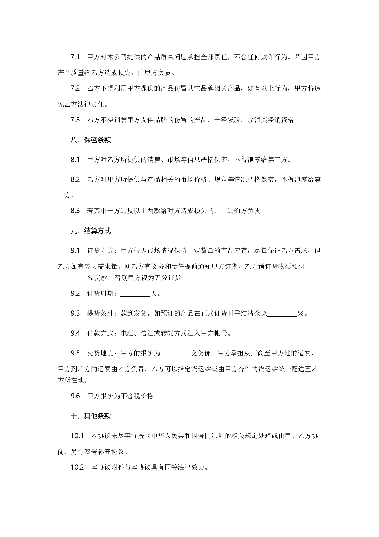 代理商销售合同范本.docx 第3页