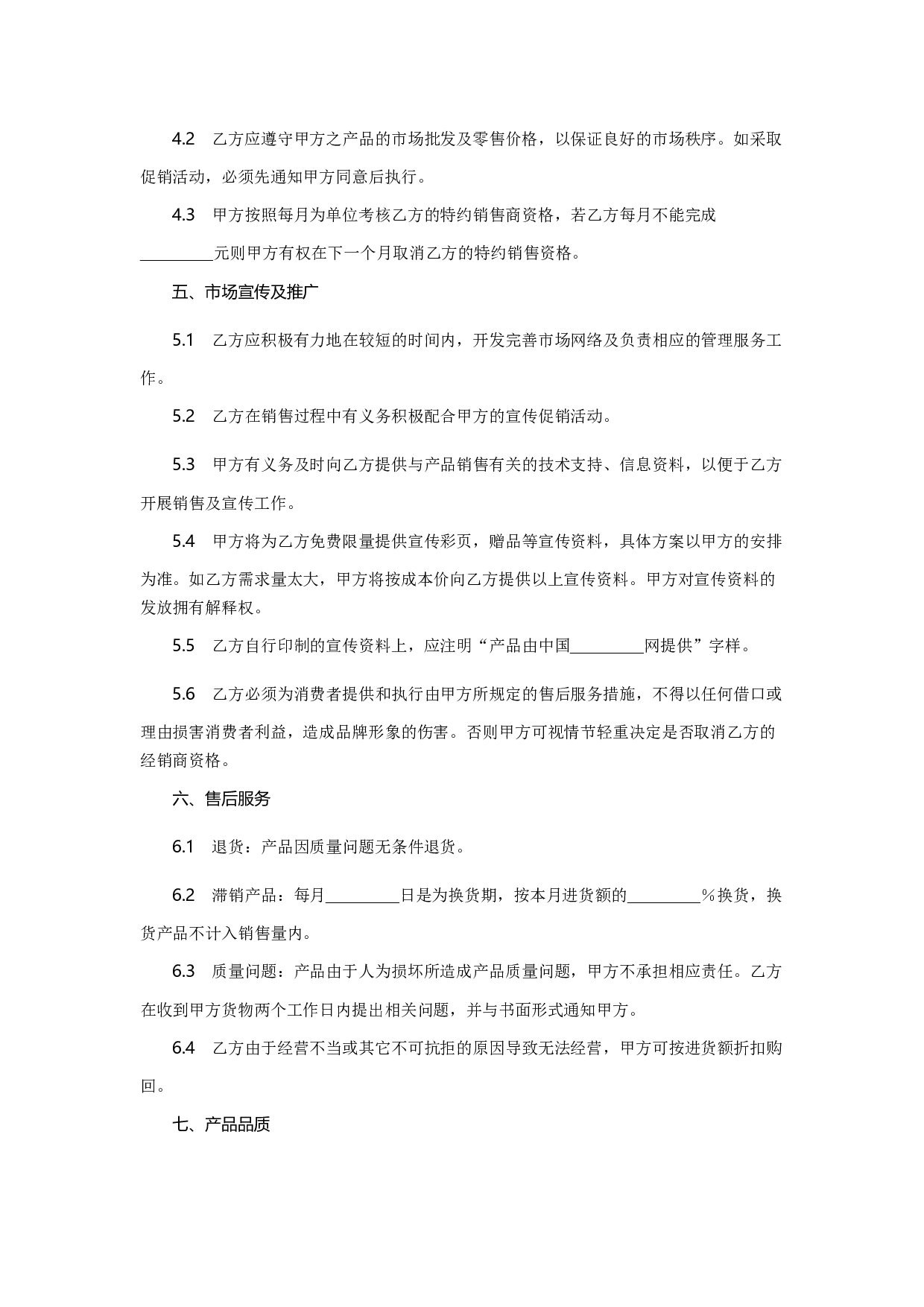 代理商销售合同范本1.docx 第2页