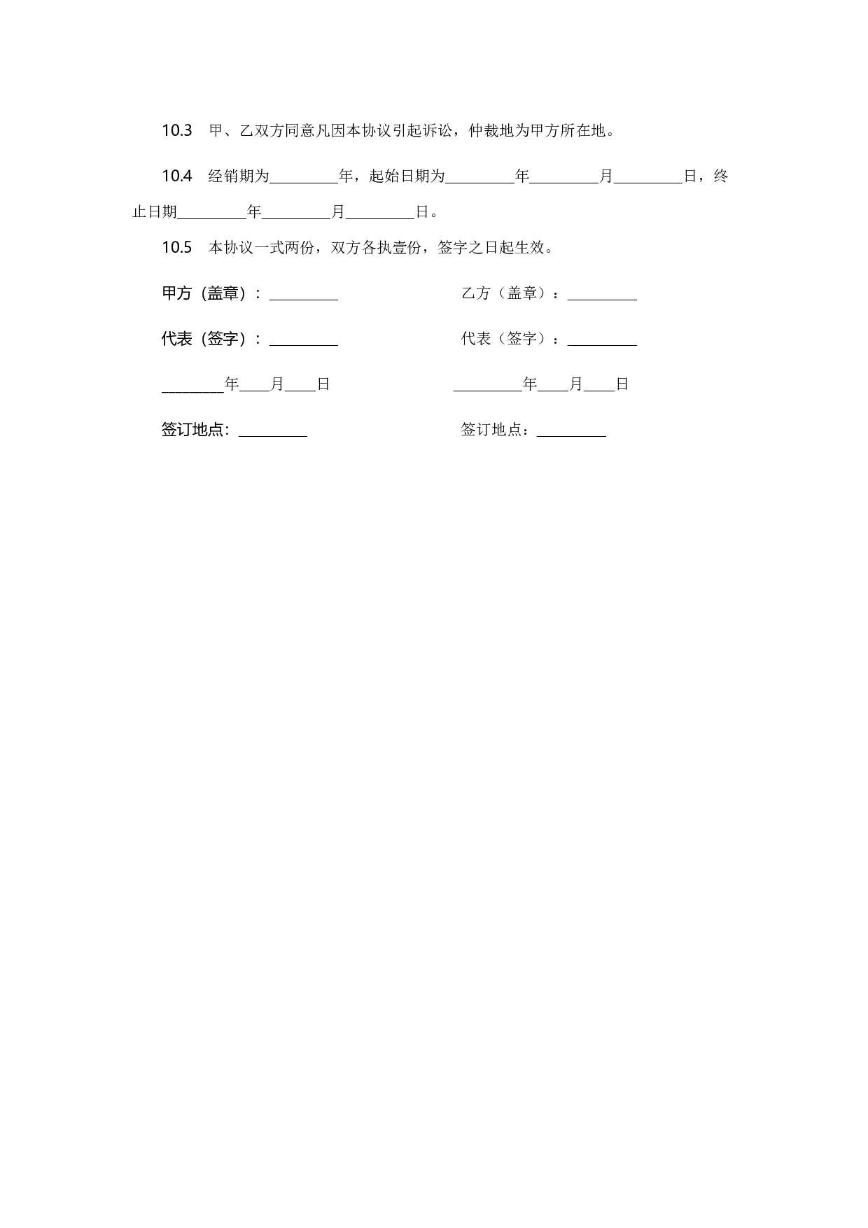 代理商销售合同范本1.docx 第4页
