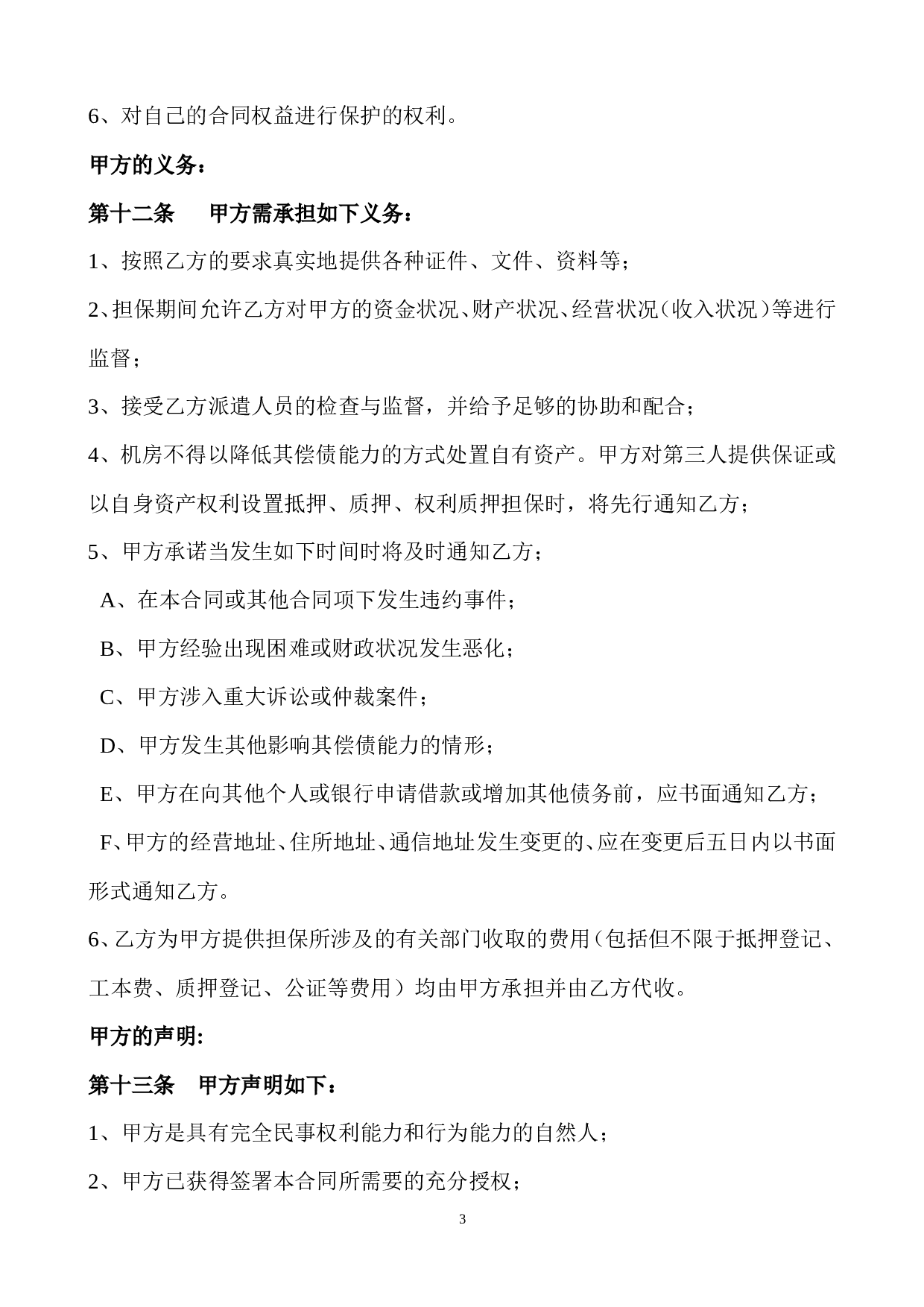 担保服务合同.doc 第3页