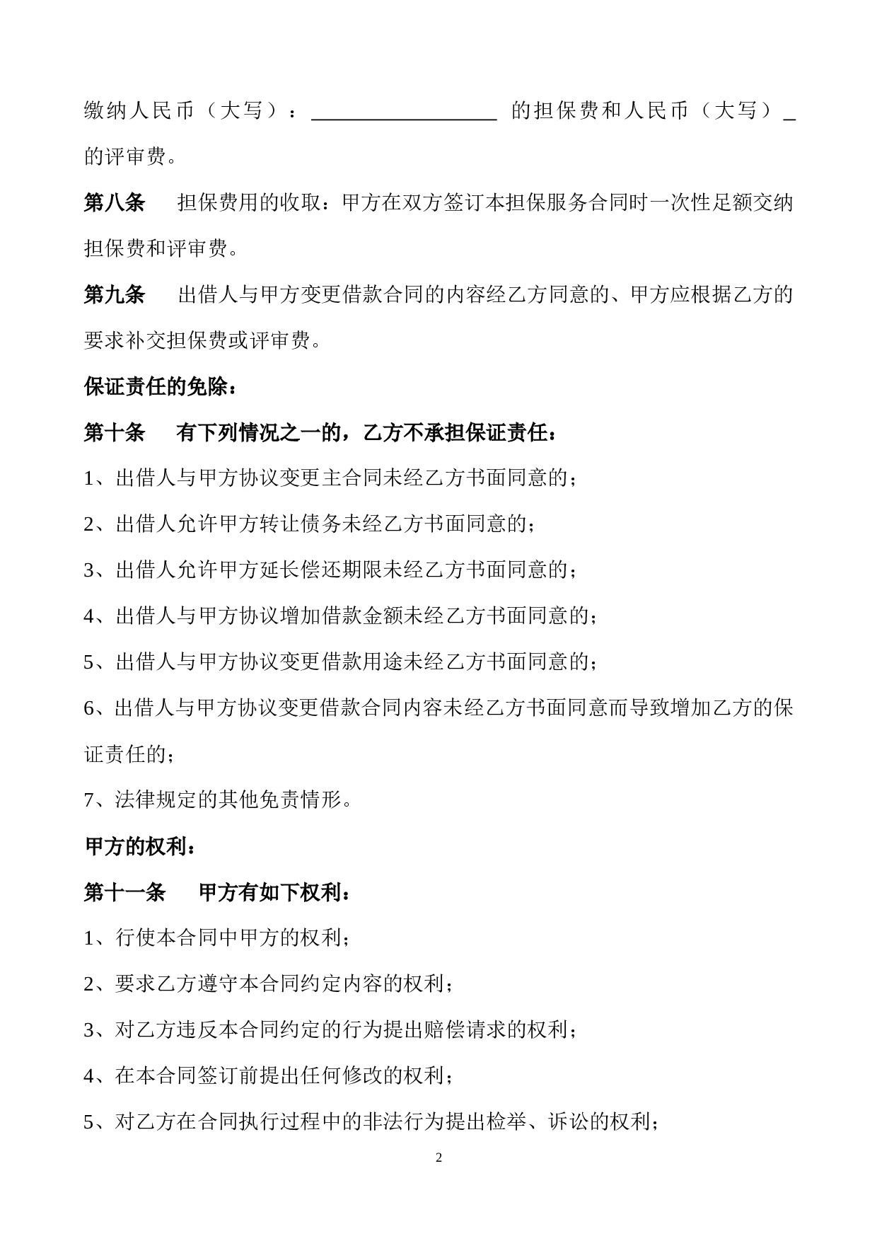 担保服务合同.doc 第2页
