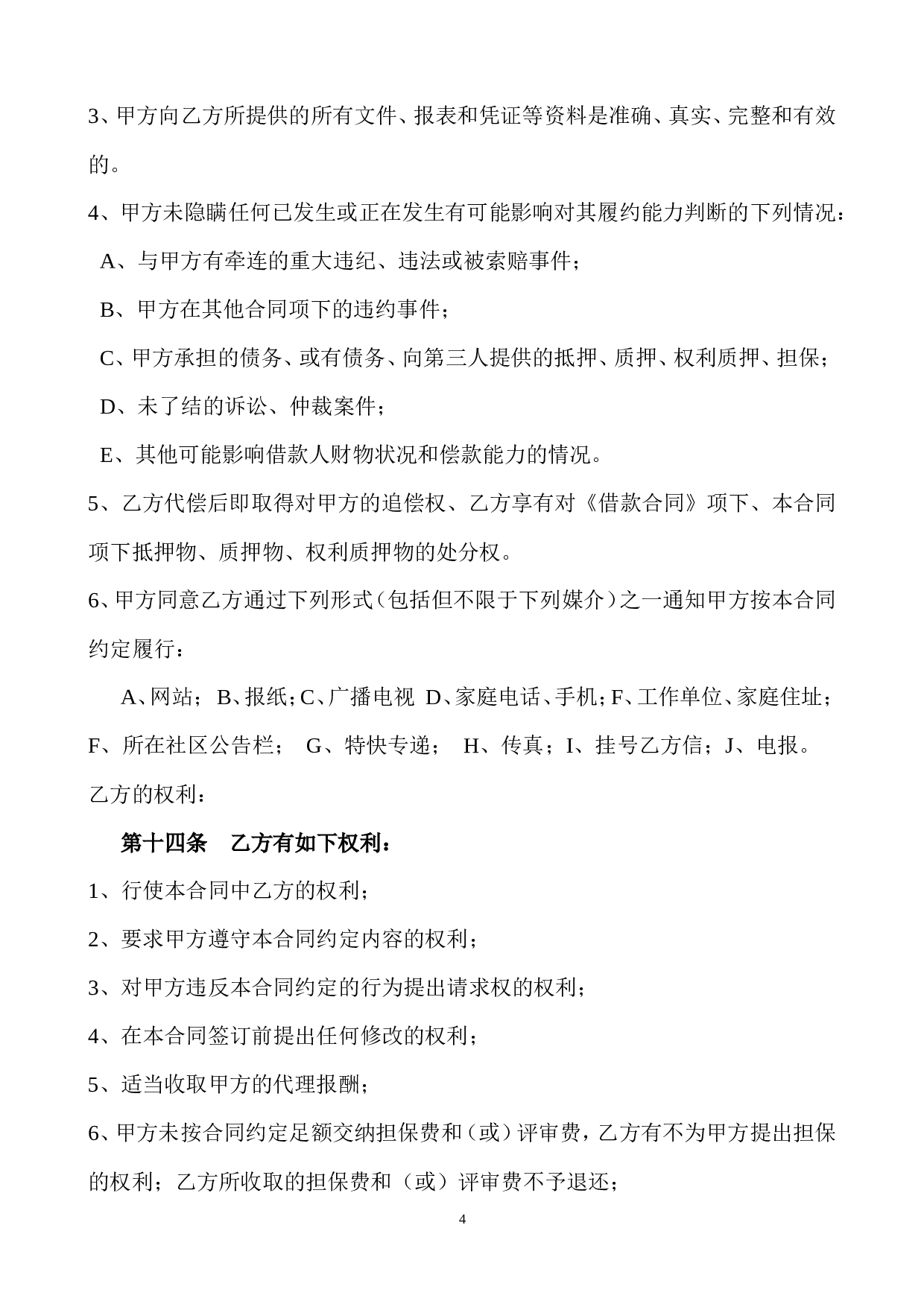 担保服务合同.doc 第4页