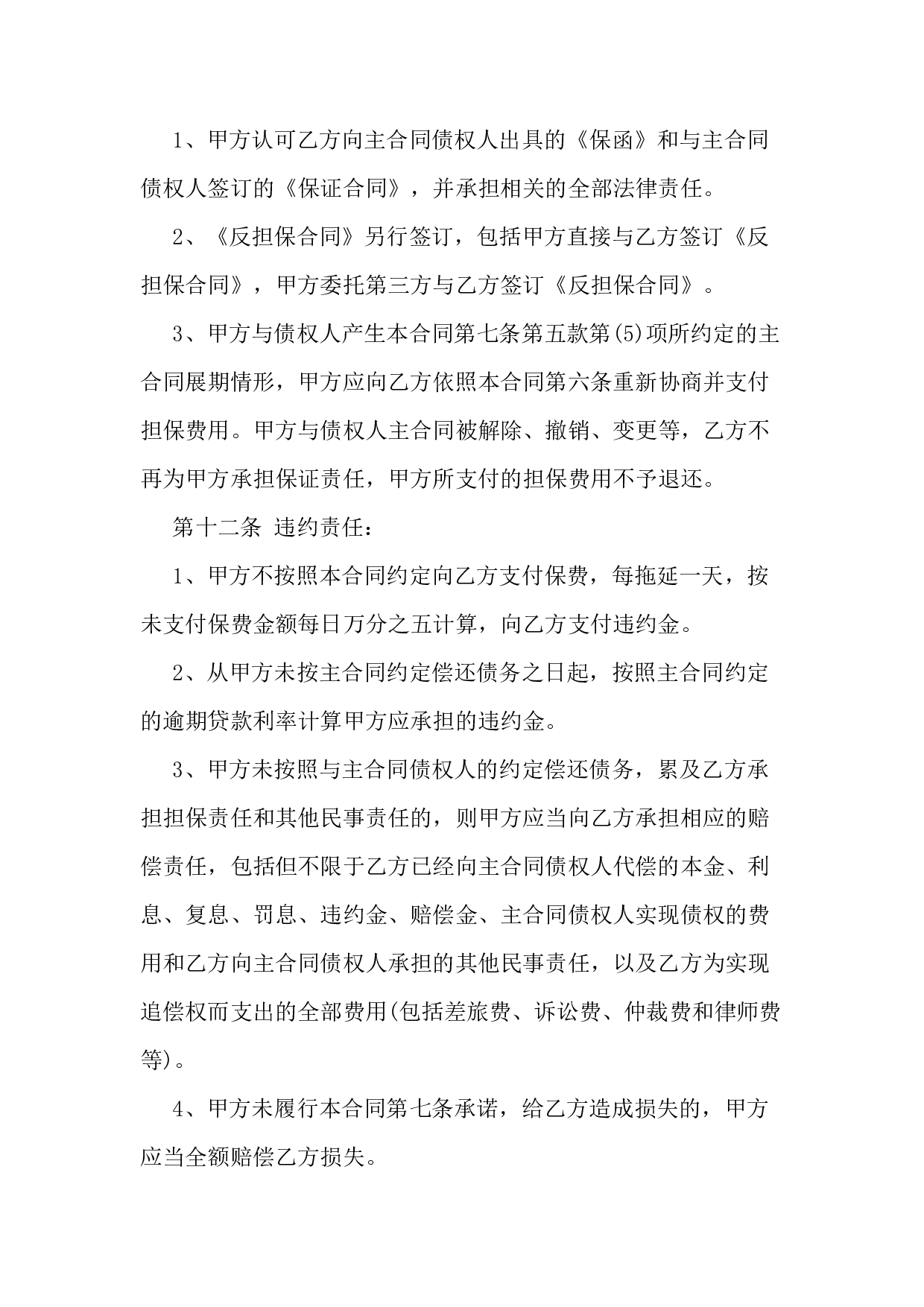 担保合同 (2).docx 第5页