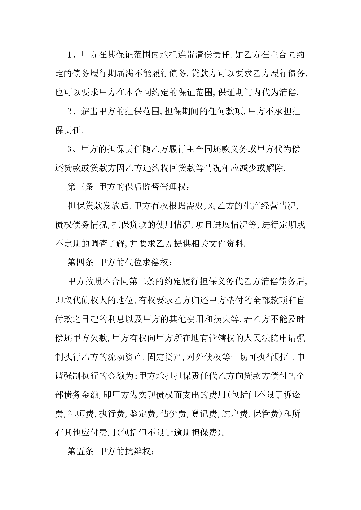 担保合同 (2).docx 第2页