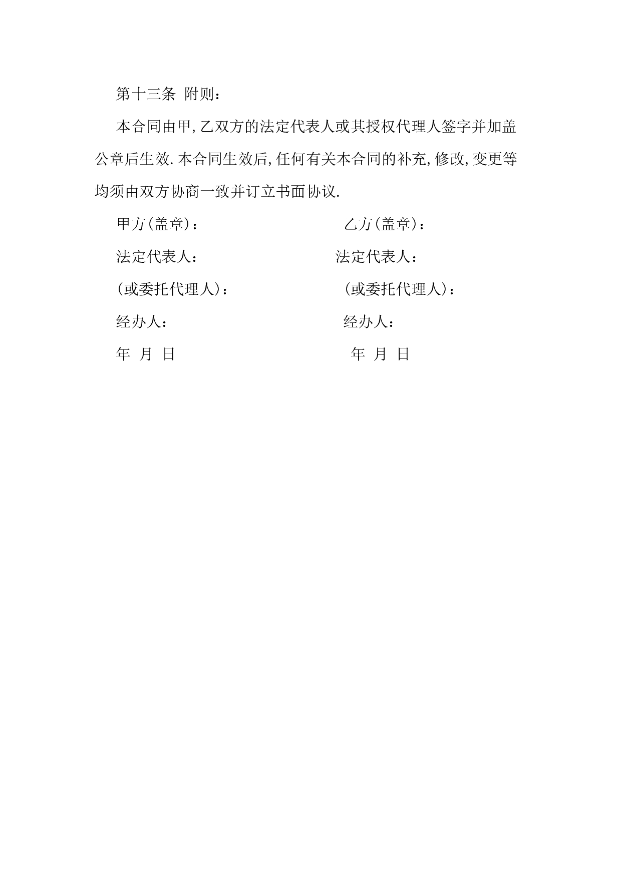 担保合同 (2).docx 第6页