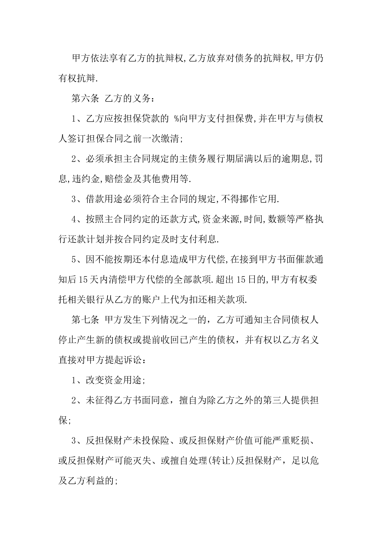 担保合同 (2).docx 第3页