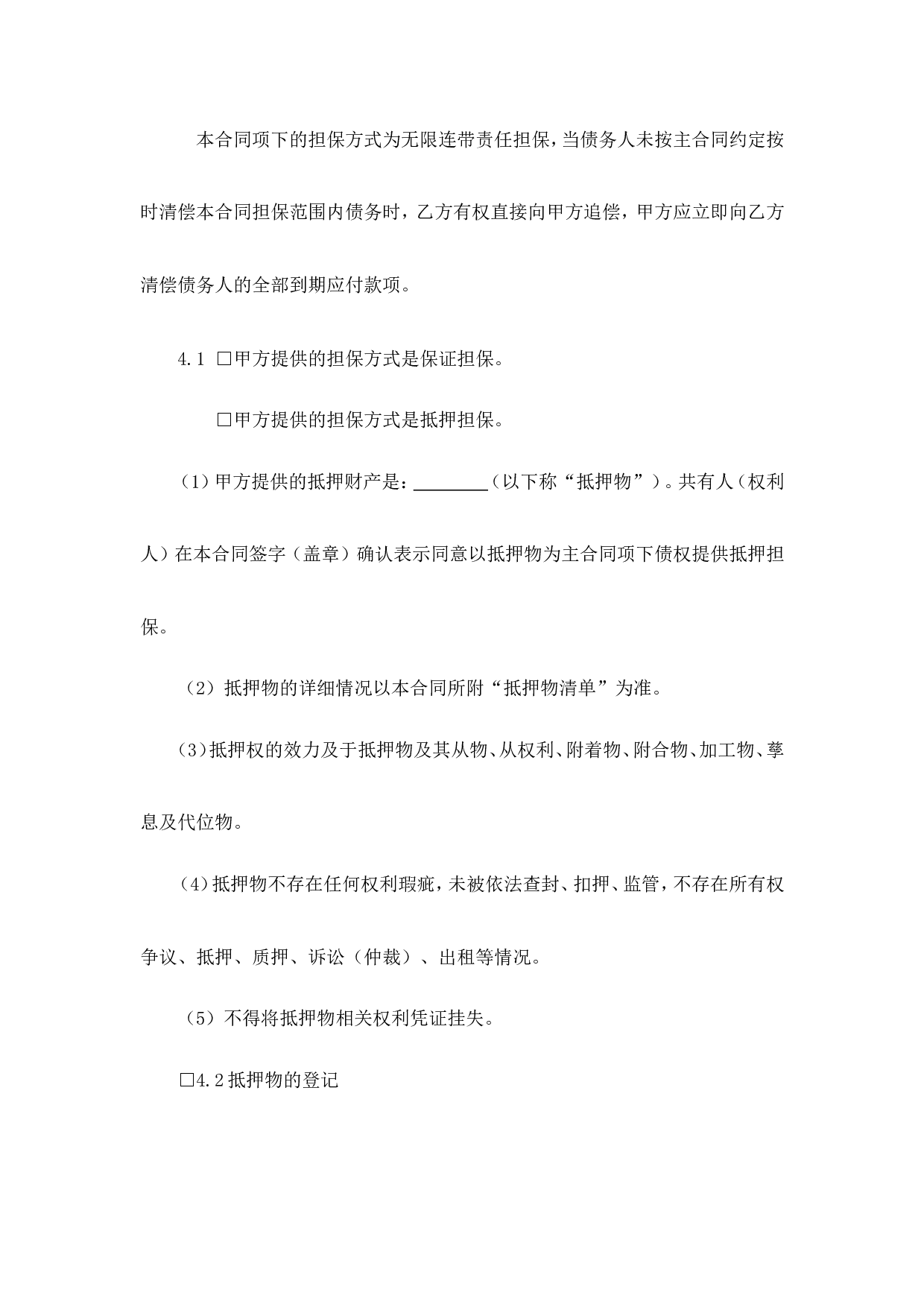 担保合同(第三方公司担保版).doc 第3页