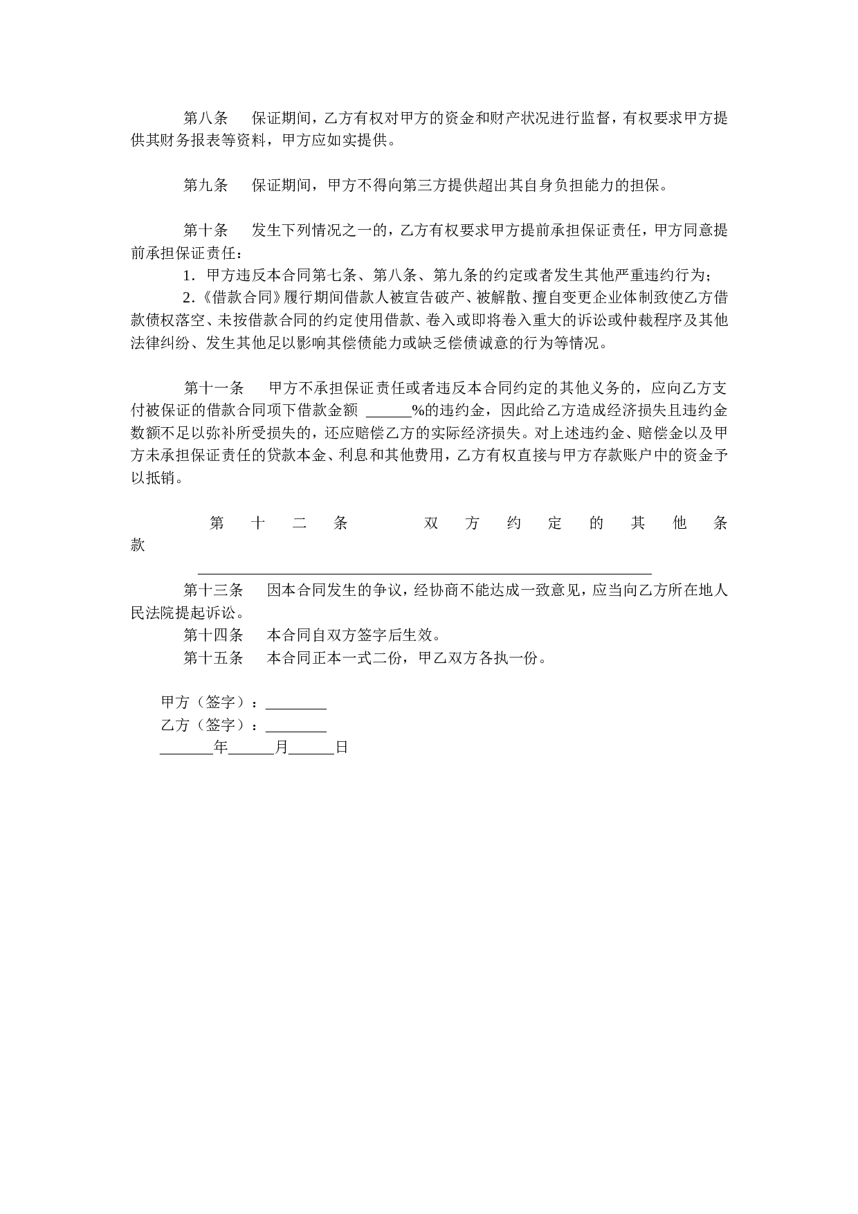 担保合同(个人简单版).doc 第2页