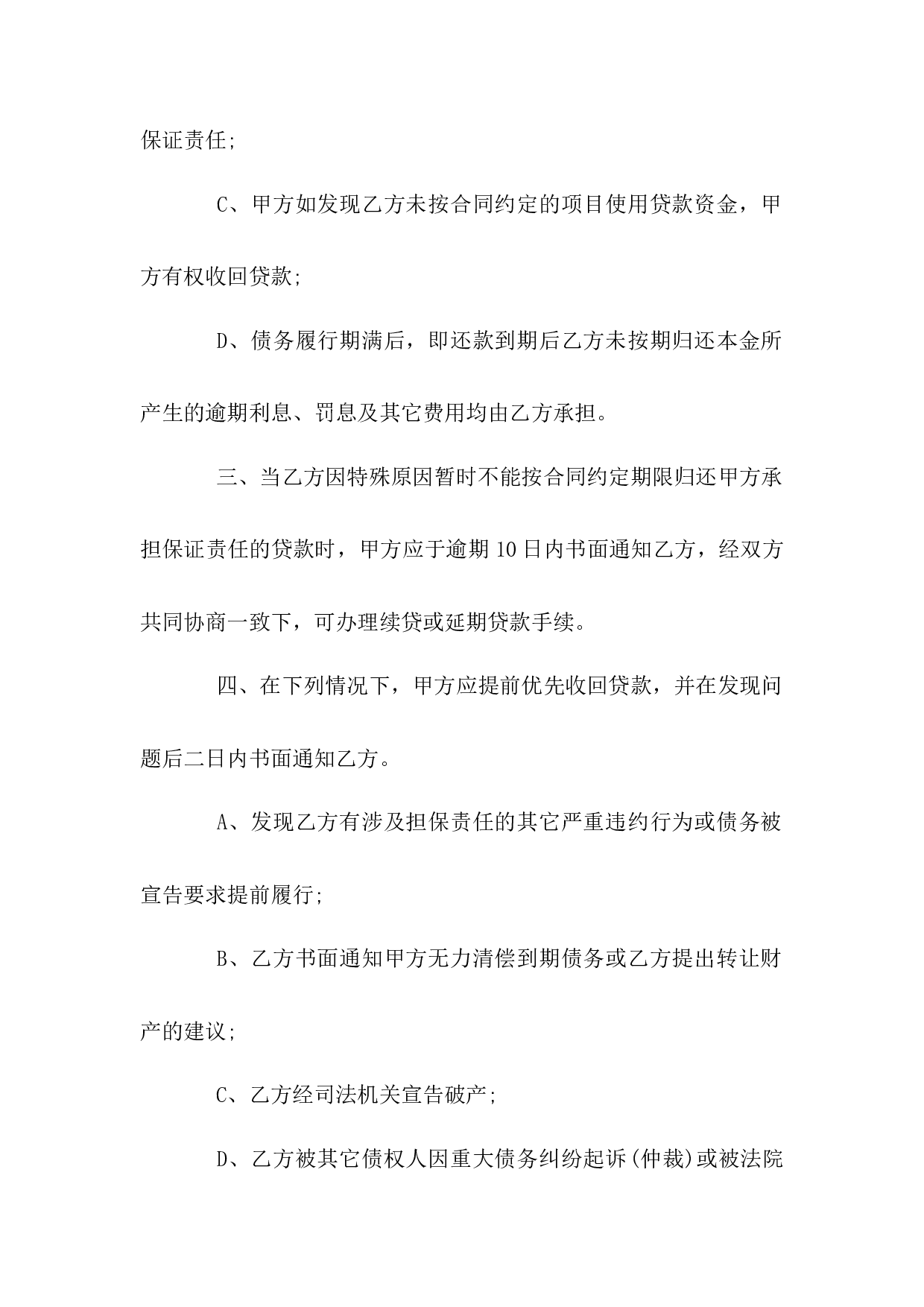 担保合同.docx 第2页