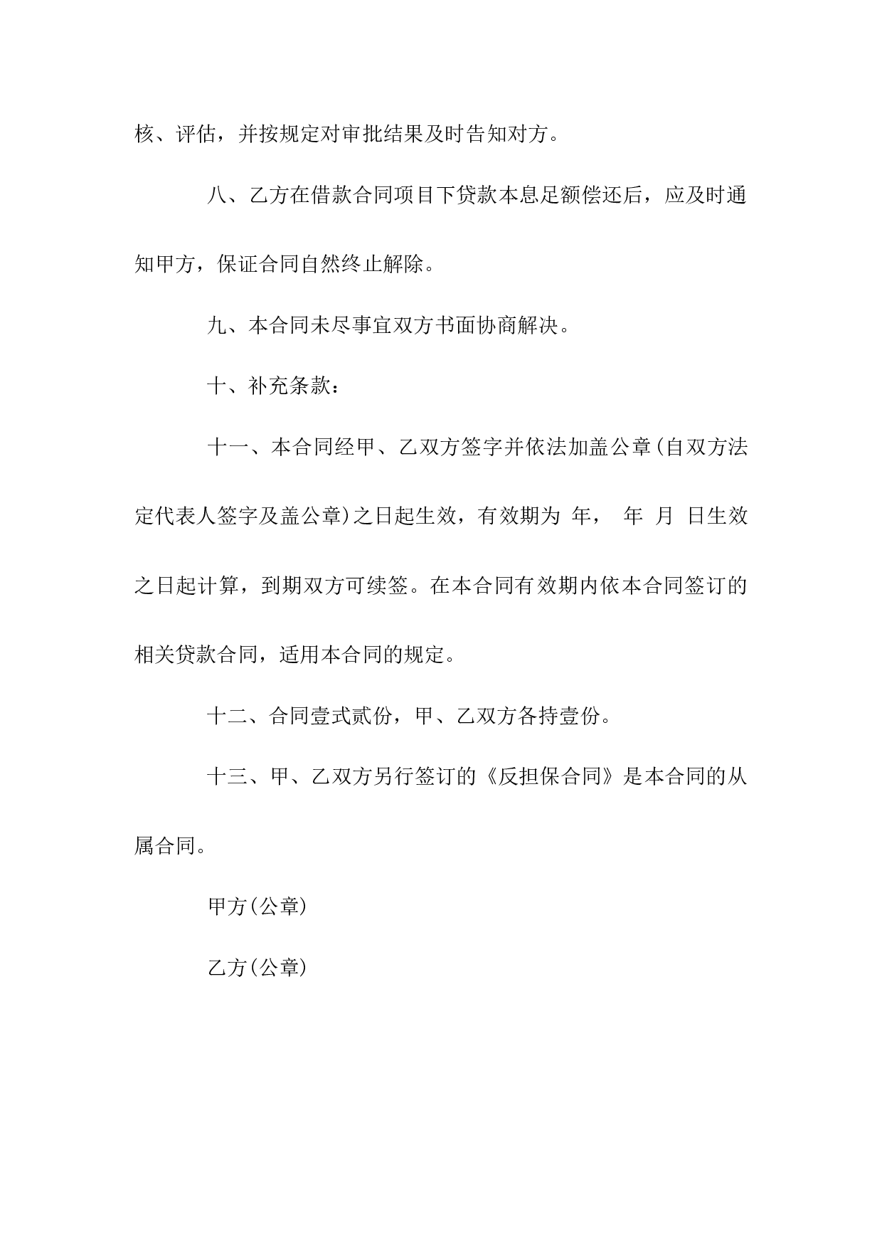 担保合同.docx 第4页