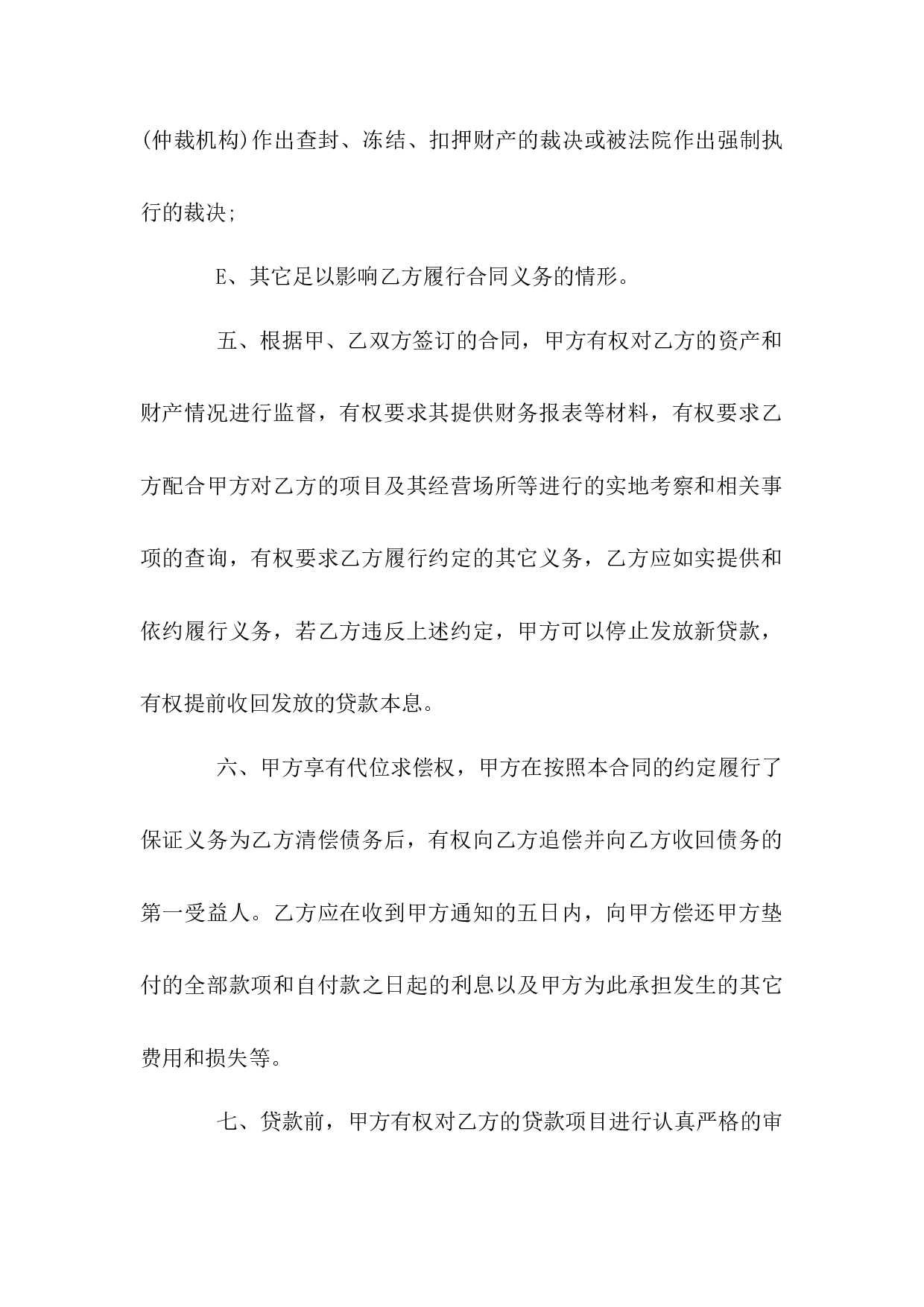 担保合同.docx 第3页