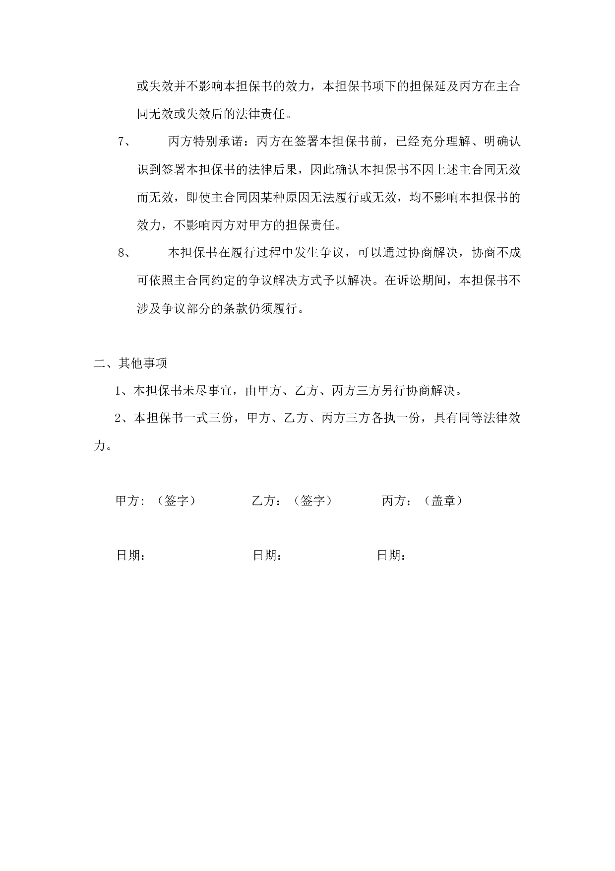 担保合同范本.docx 第2页