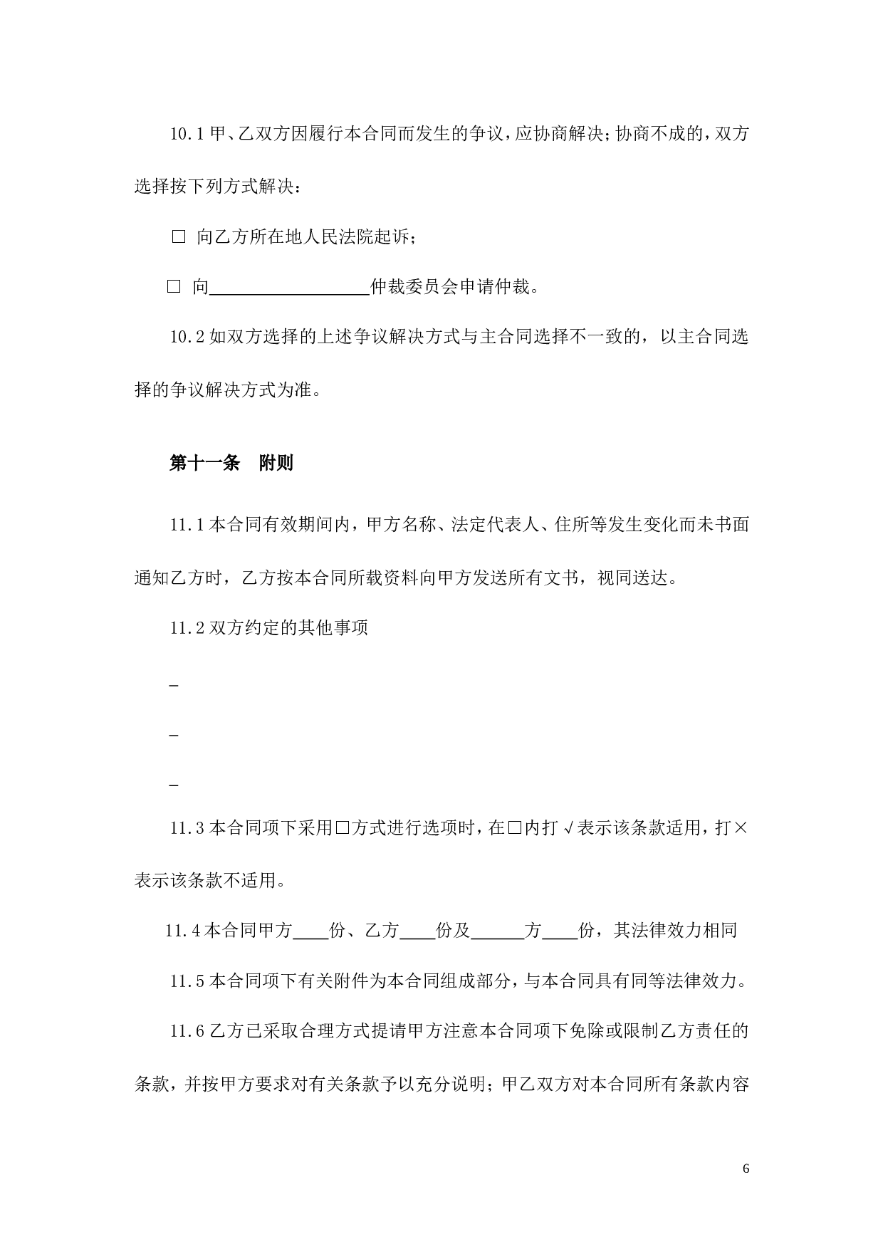 担保协议书.doc 第6页