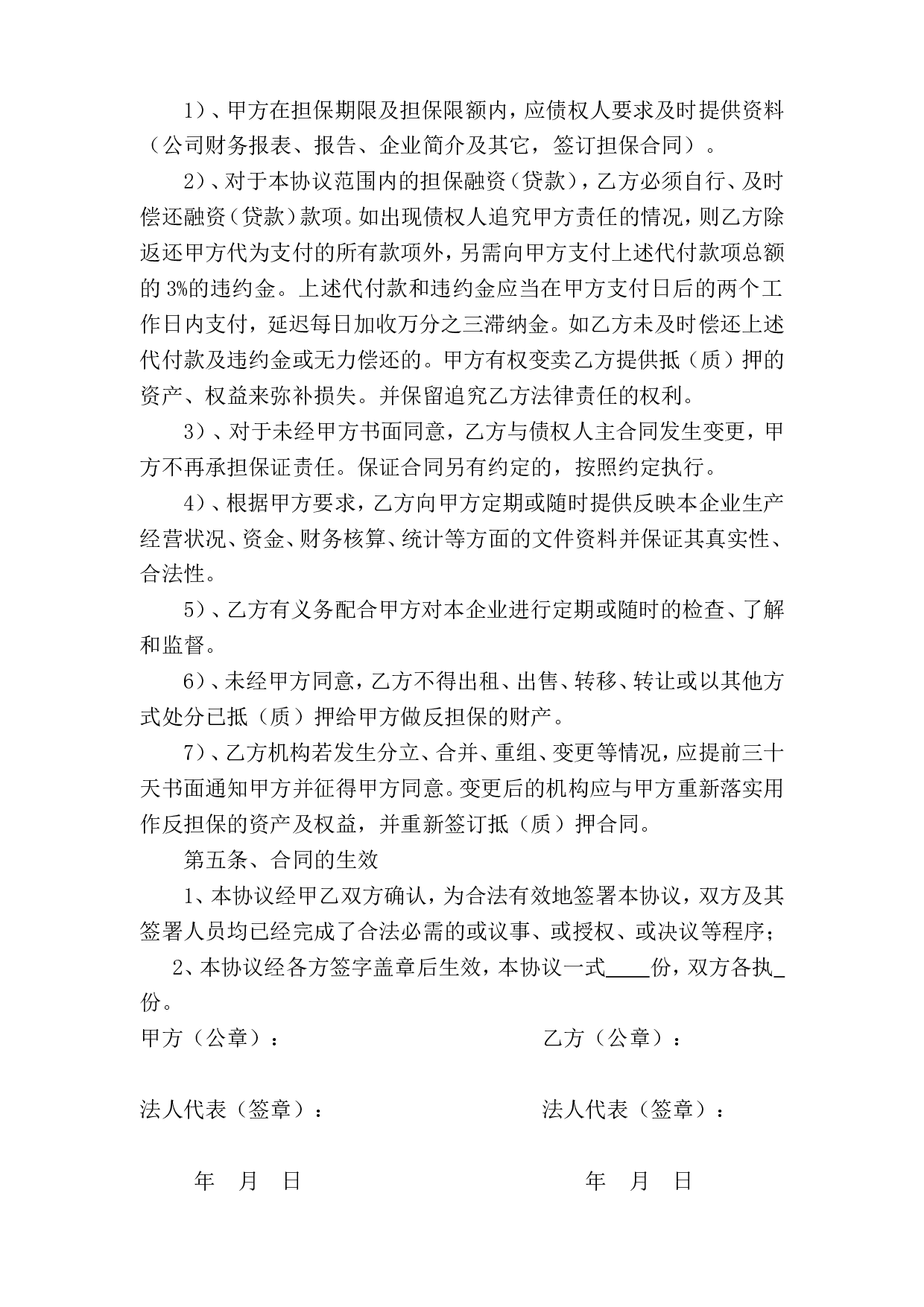 单方担保协议.doc 第2页