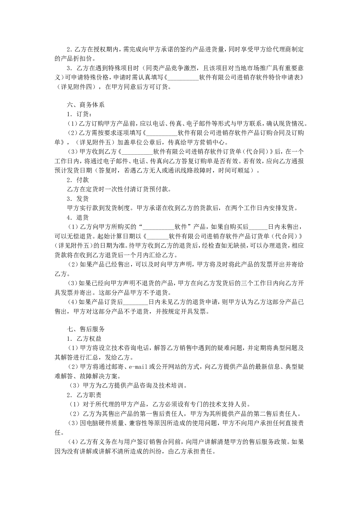 地区总代理协议书.doc 第3页