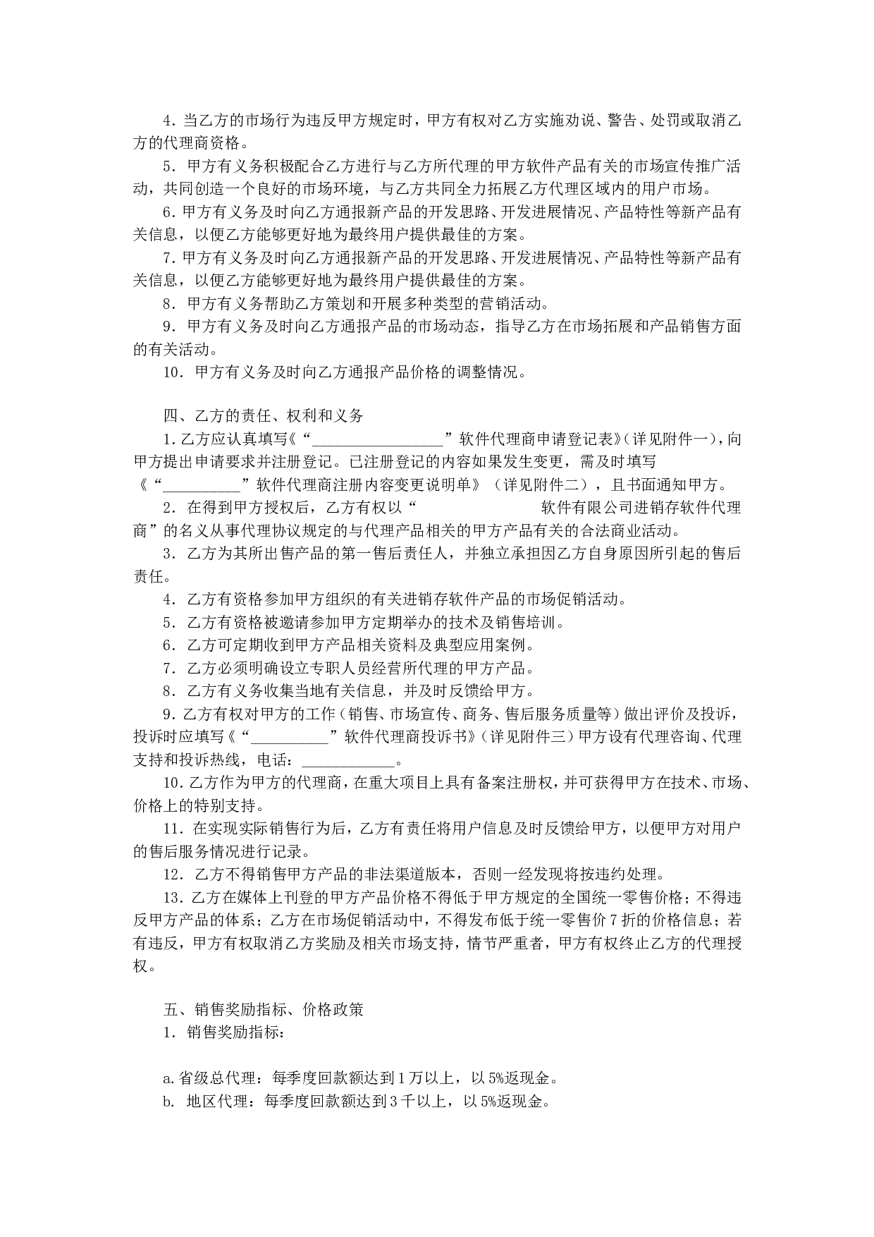 地区总代理协议书.doc 第2页