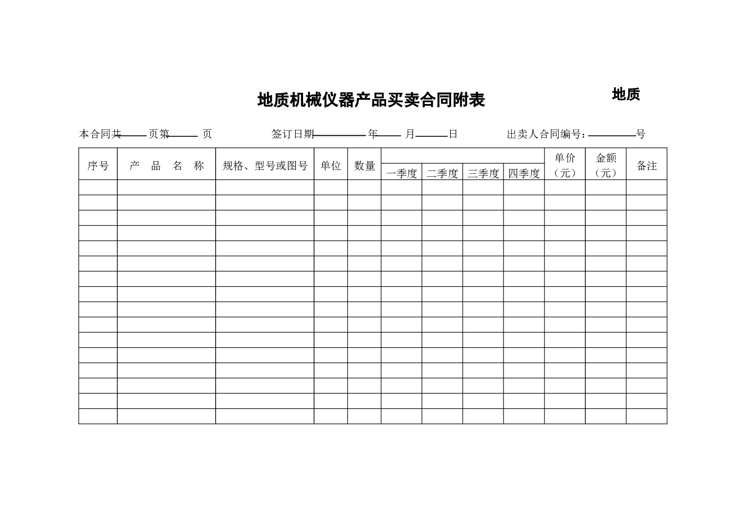 地质机械仪器产品买卖合同 [示范文本].doc 第2页