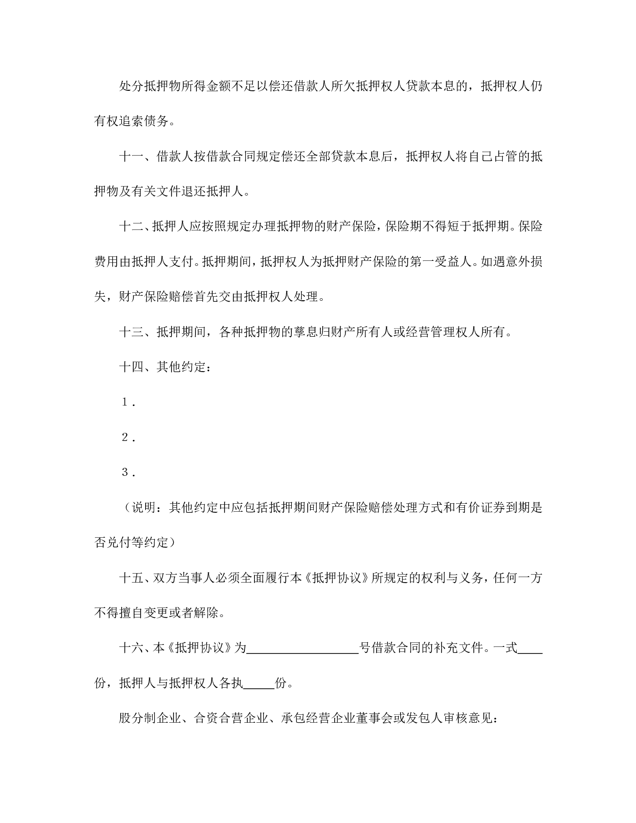 抵押合同（1）.doc 第5页