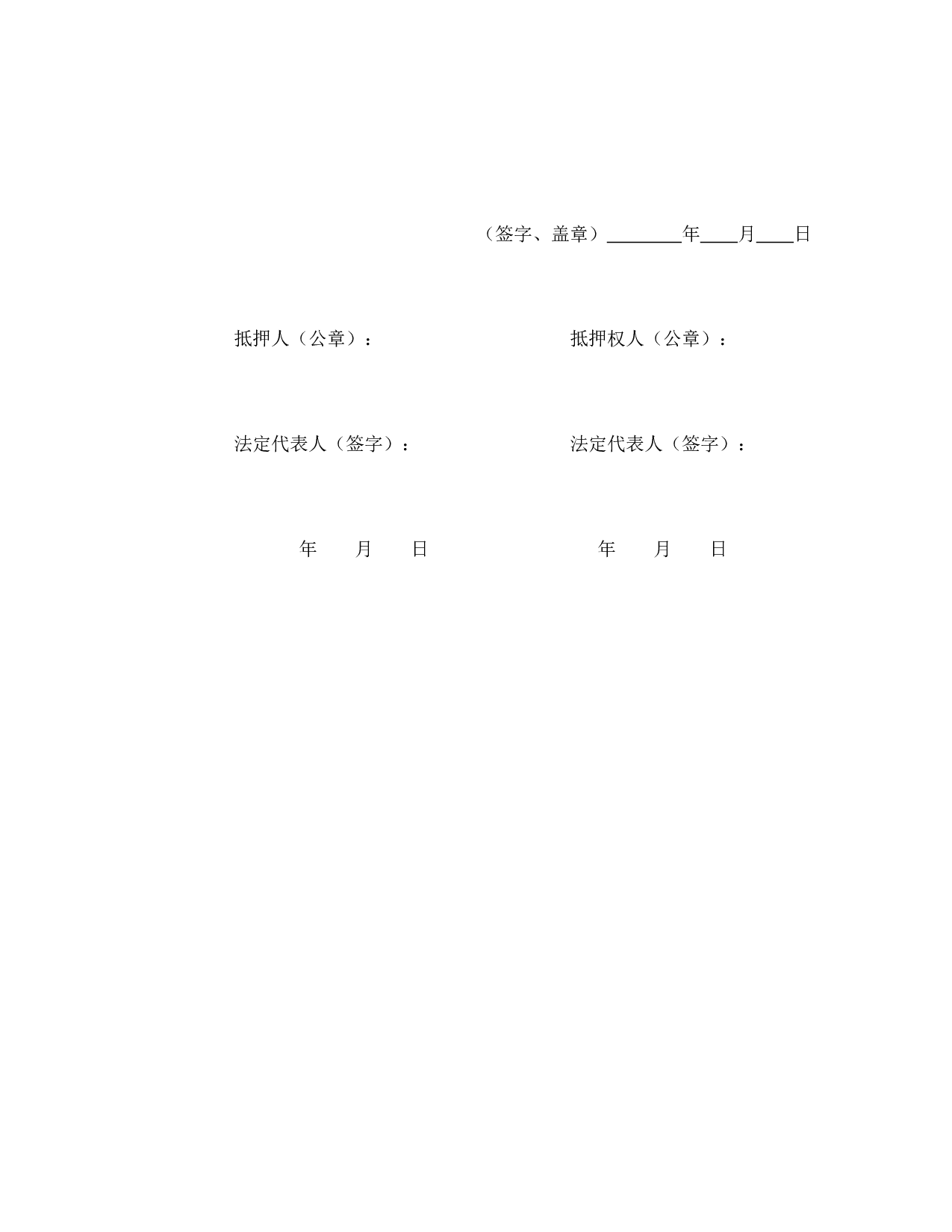 抵押合同（1）.doc 第6页