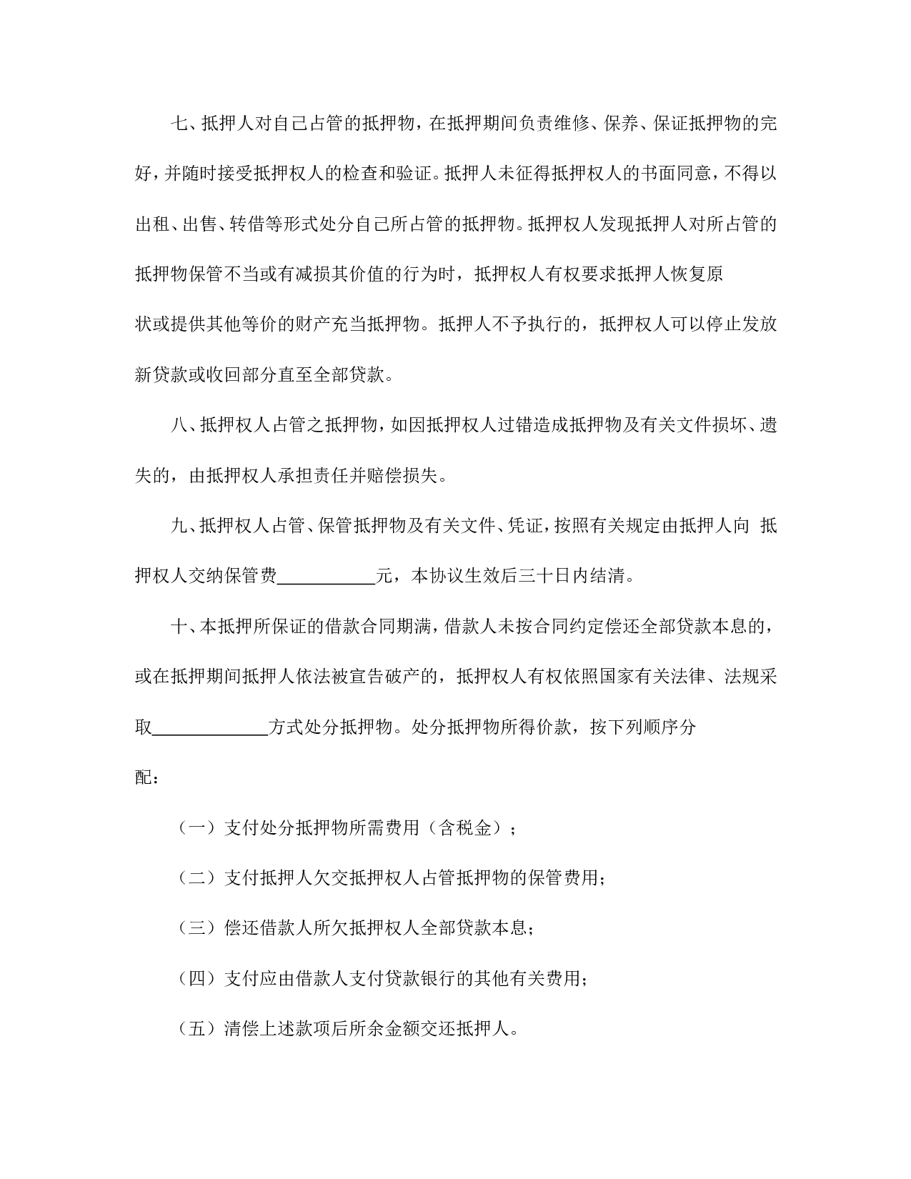 抵押合同（1）.doc 第4页