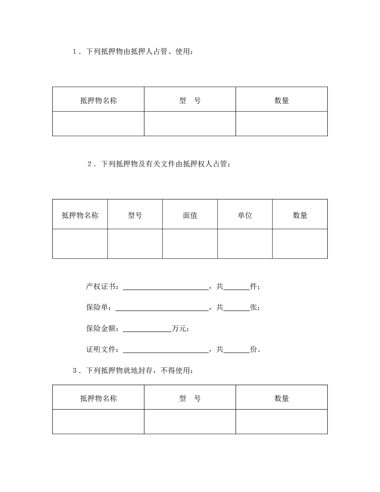 抵押合同（1）.doc 第3页