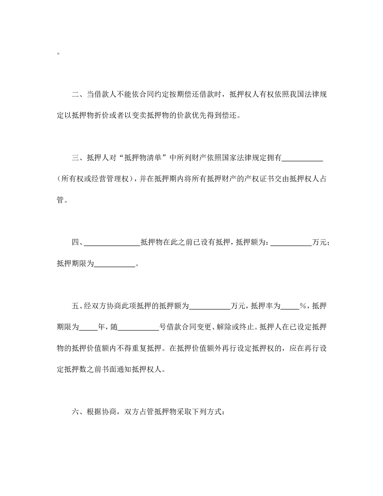 抵押合同（1）.doc 第2页