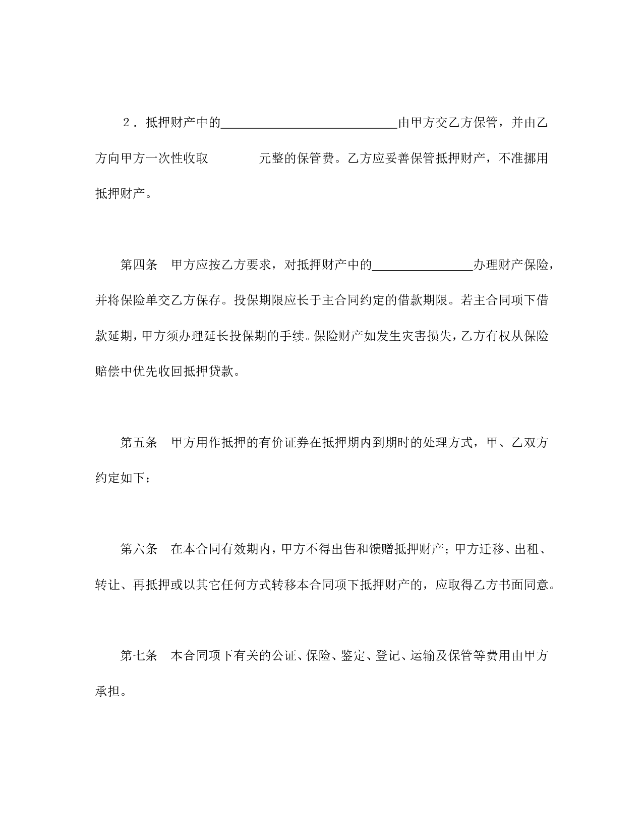 抵押合同（2）.doc 第3页