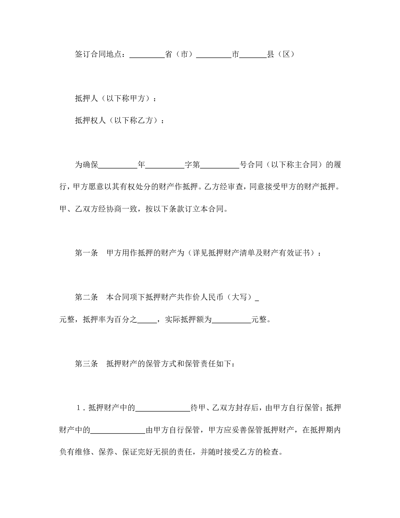 抵押合同（2）.doc 第2页