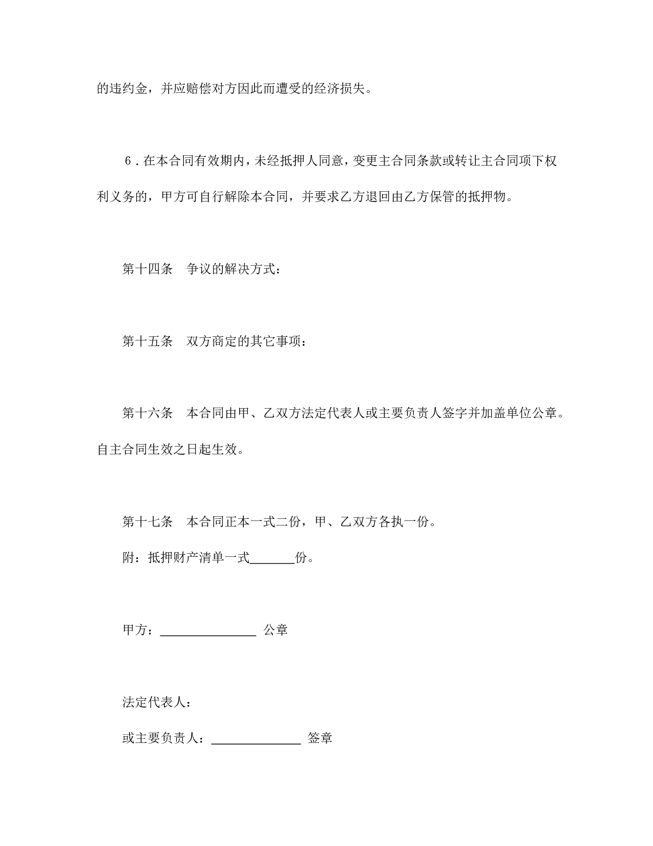 抵押合同（3）.doc 第6页