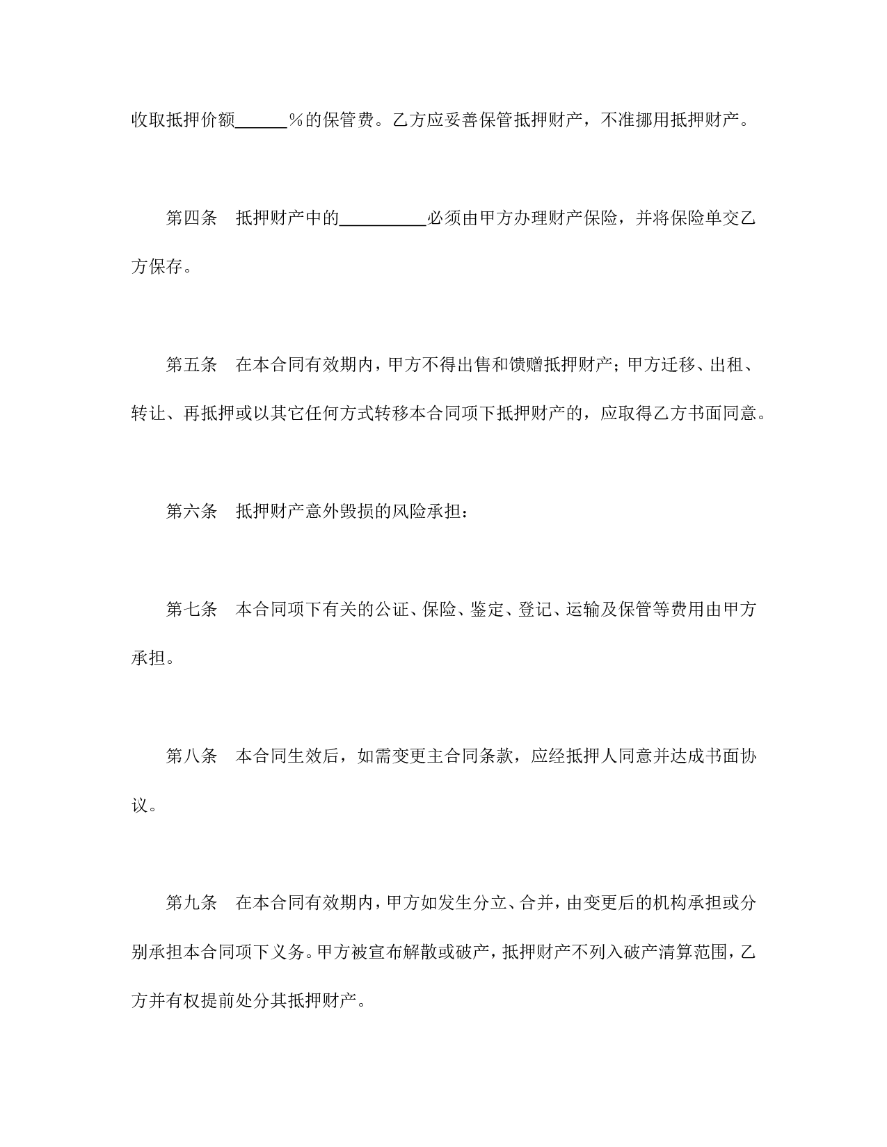 抵押合同（3）.doc 第3页