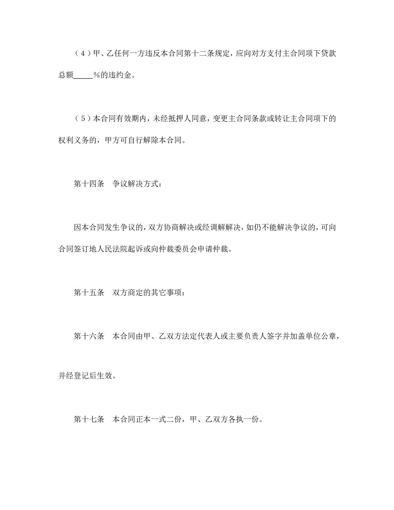 抵押合同（4）.doc 第5页