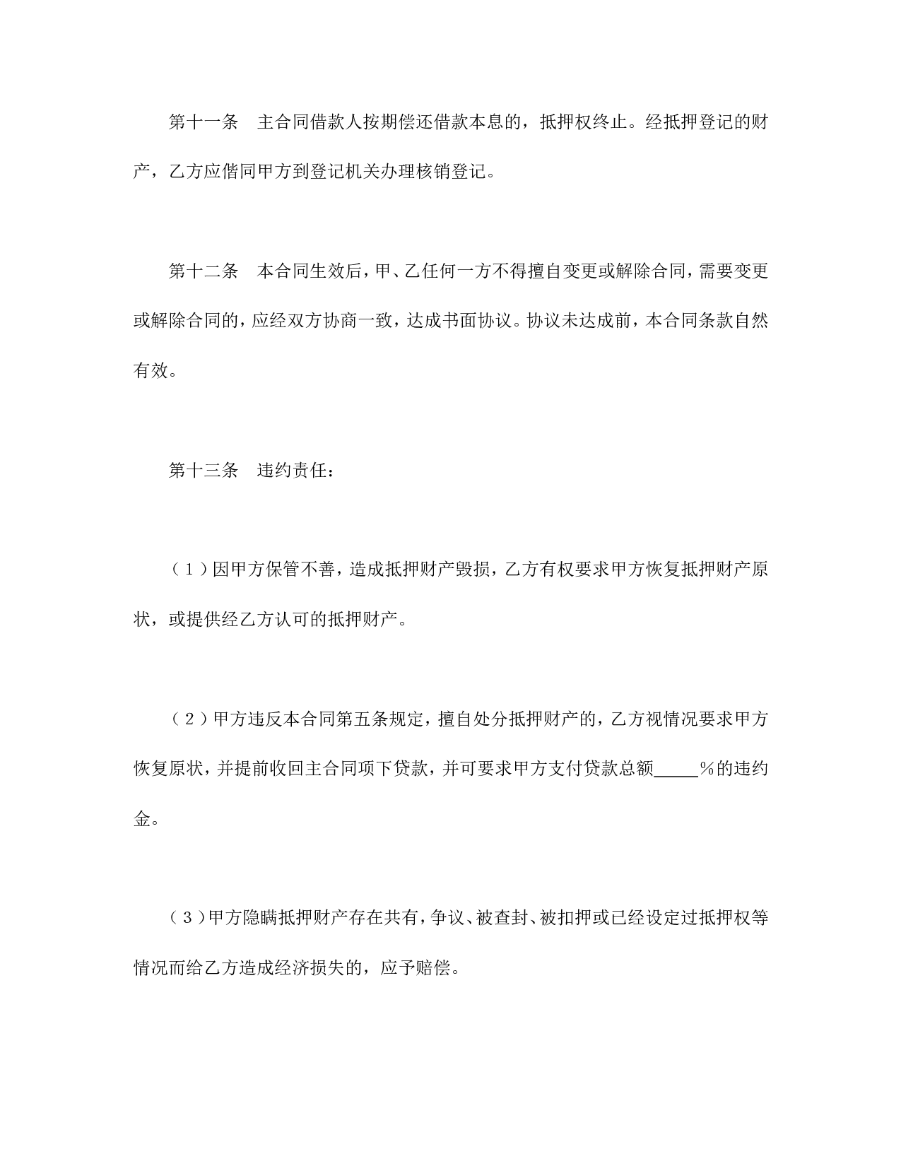 抵押合同（4）.doc 第4页