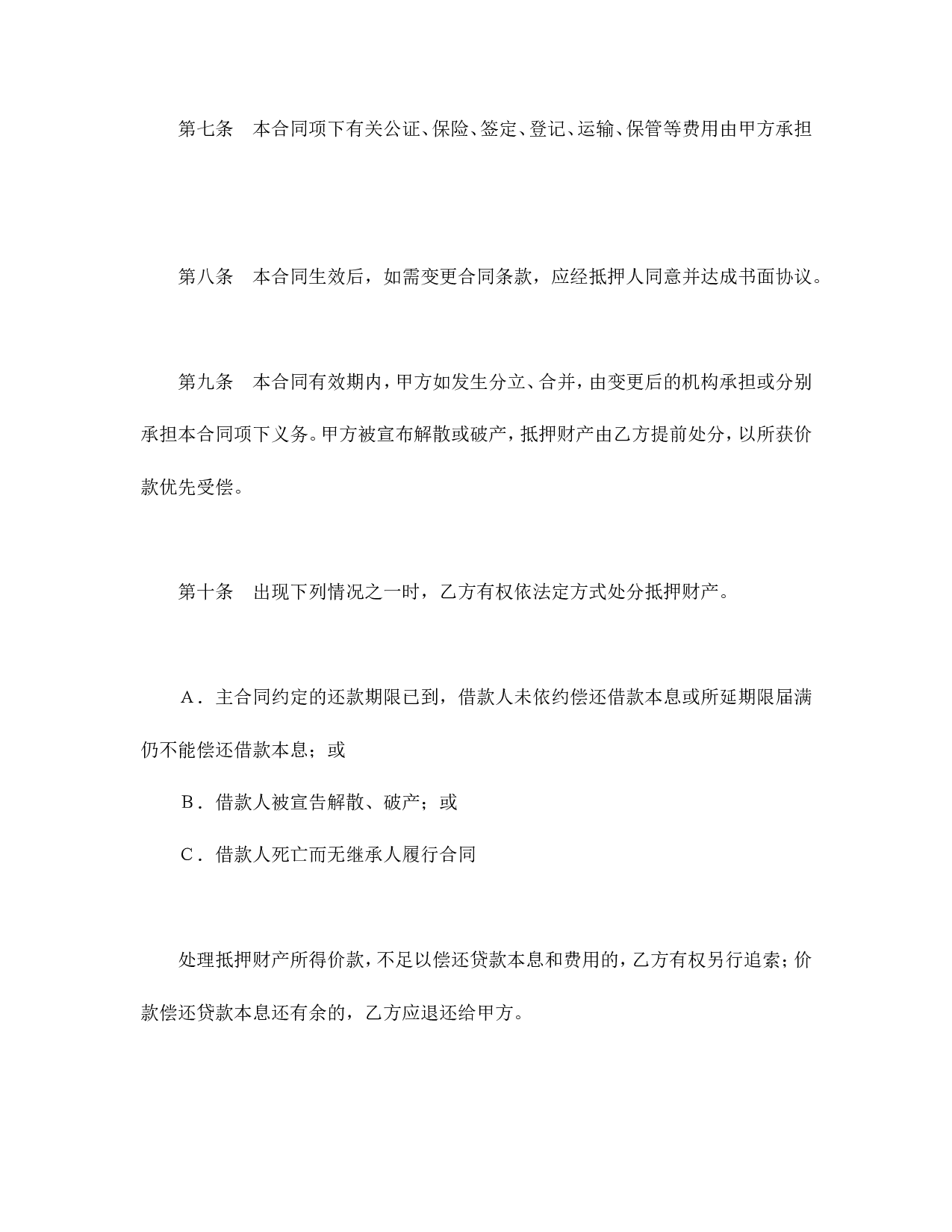 抵押合同（4）.doc 第3页