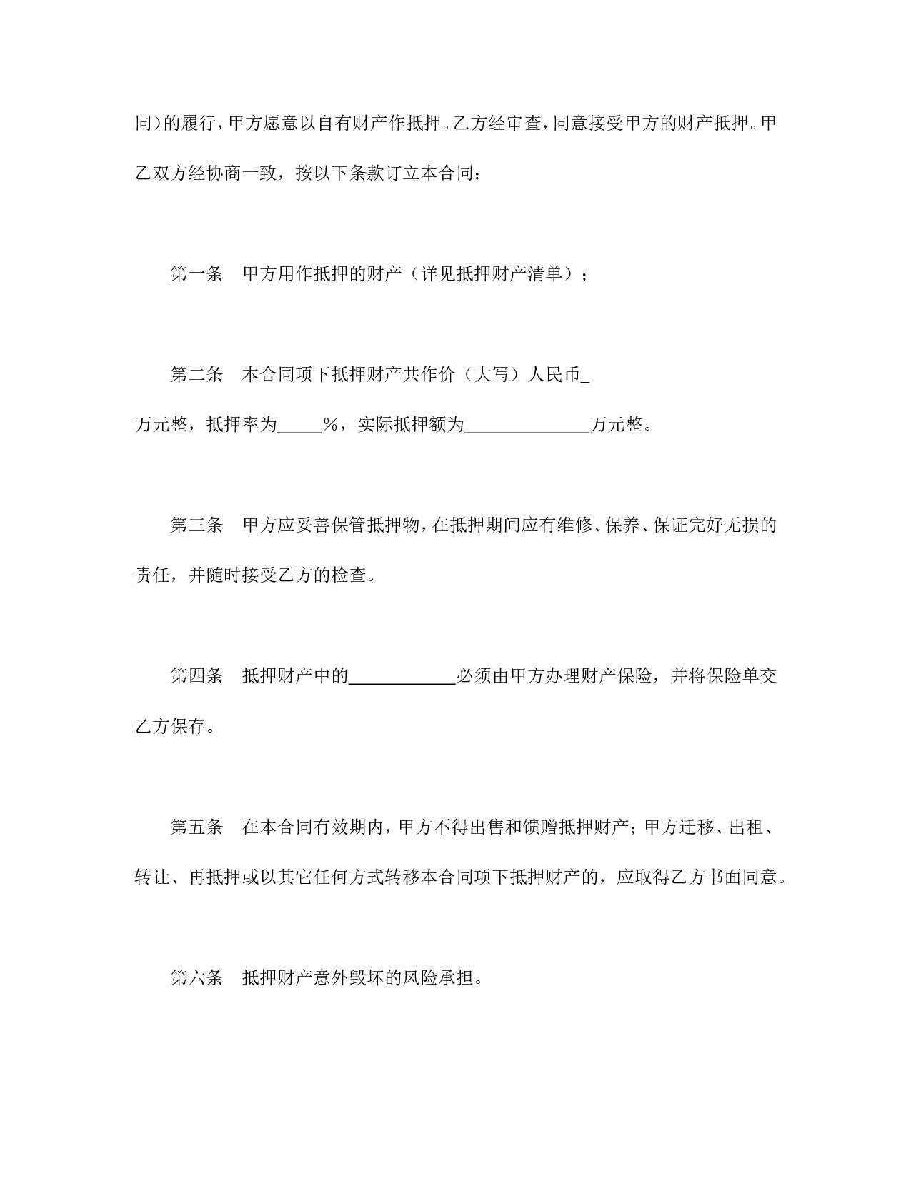 抵押合同（4）.doc 第2页