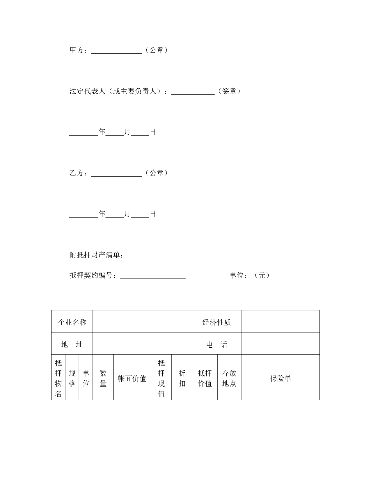 抵押合同（4）.doc 第6页