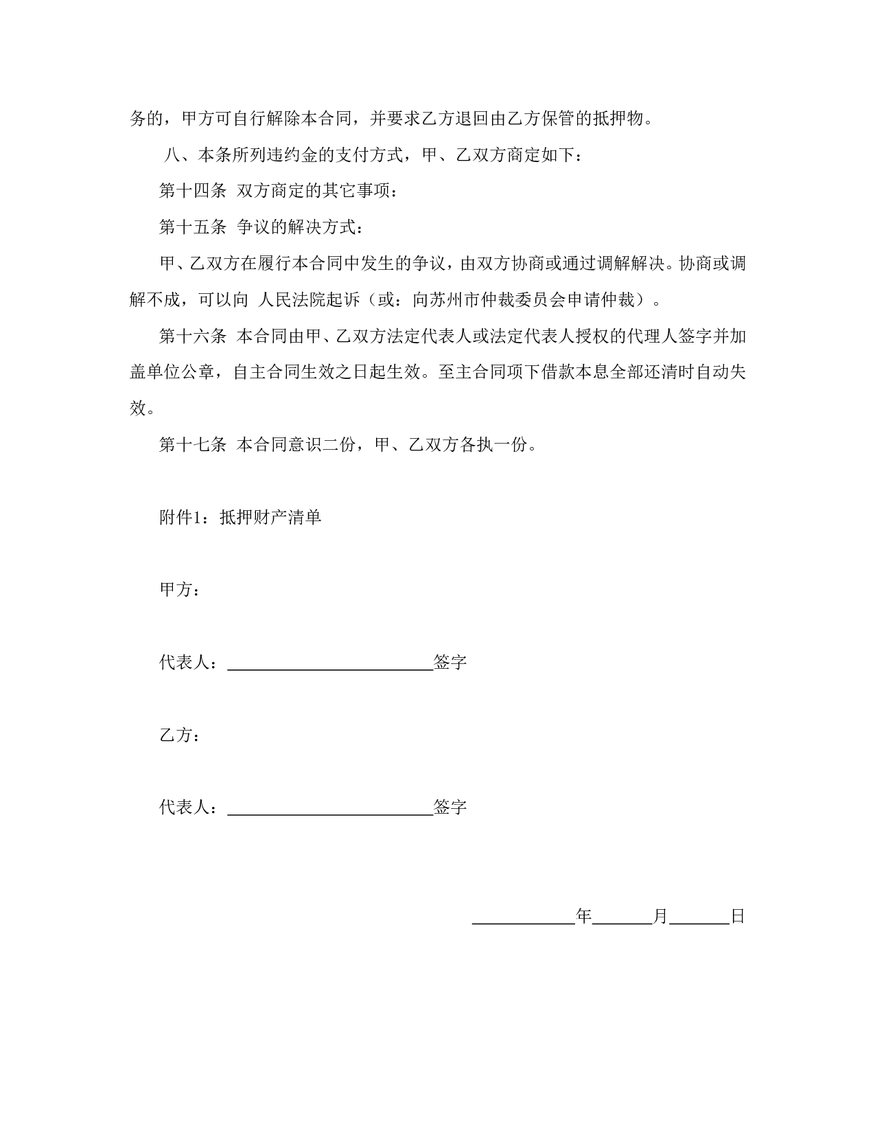 抵押合同.doc 第4页