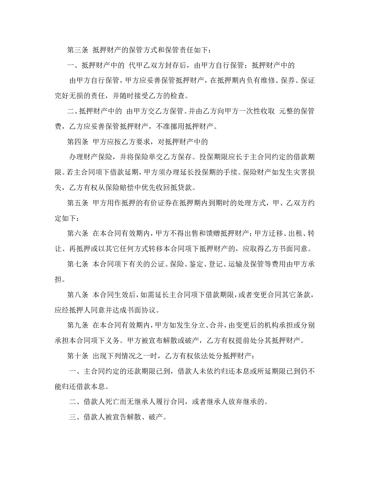 抵押合同.doc 第2页