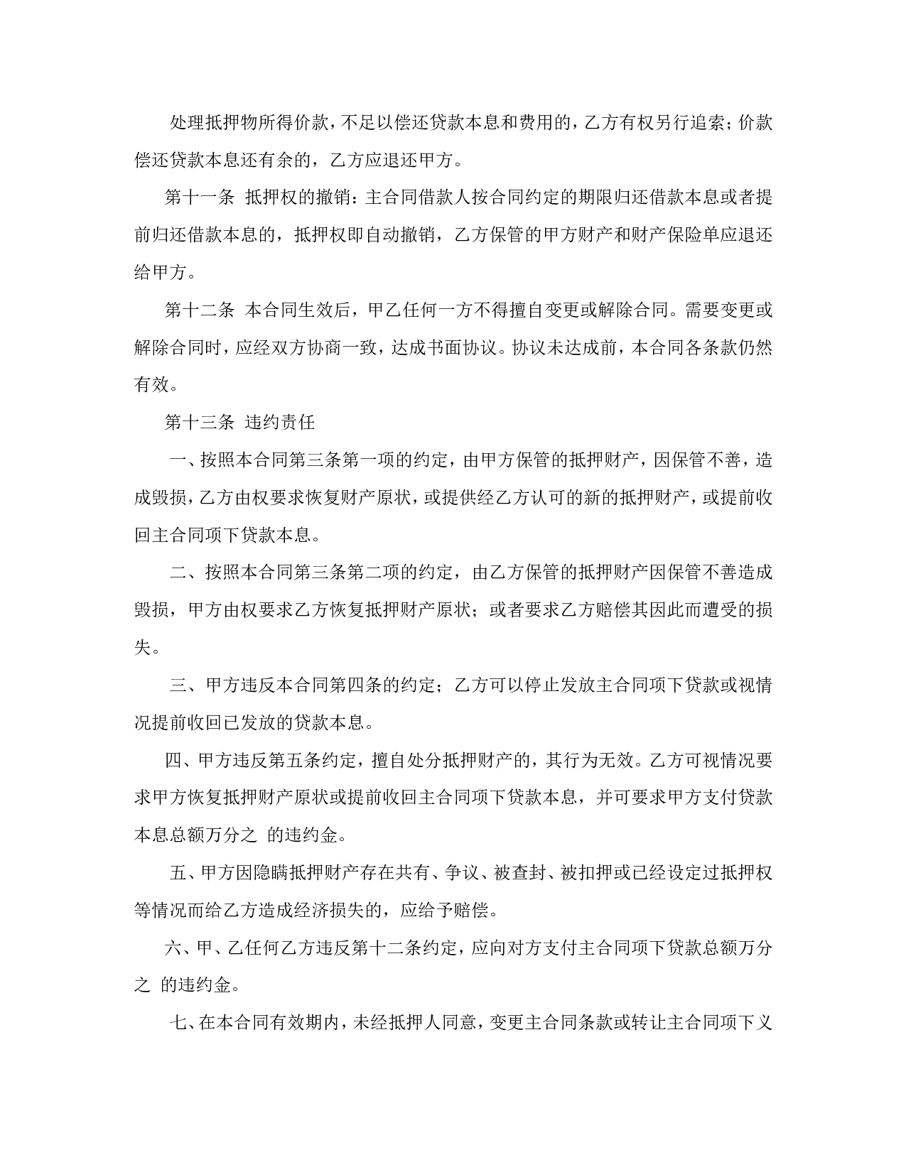 抵押合同.doc 第3页