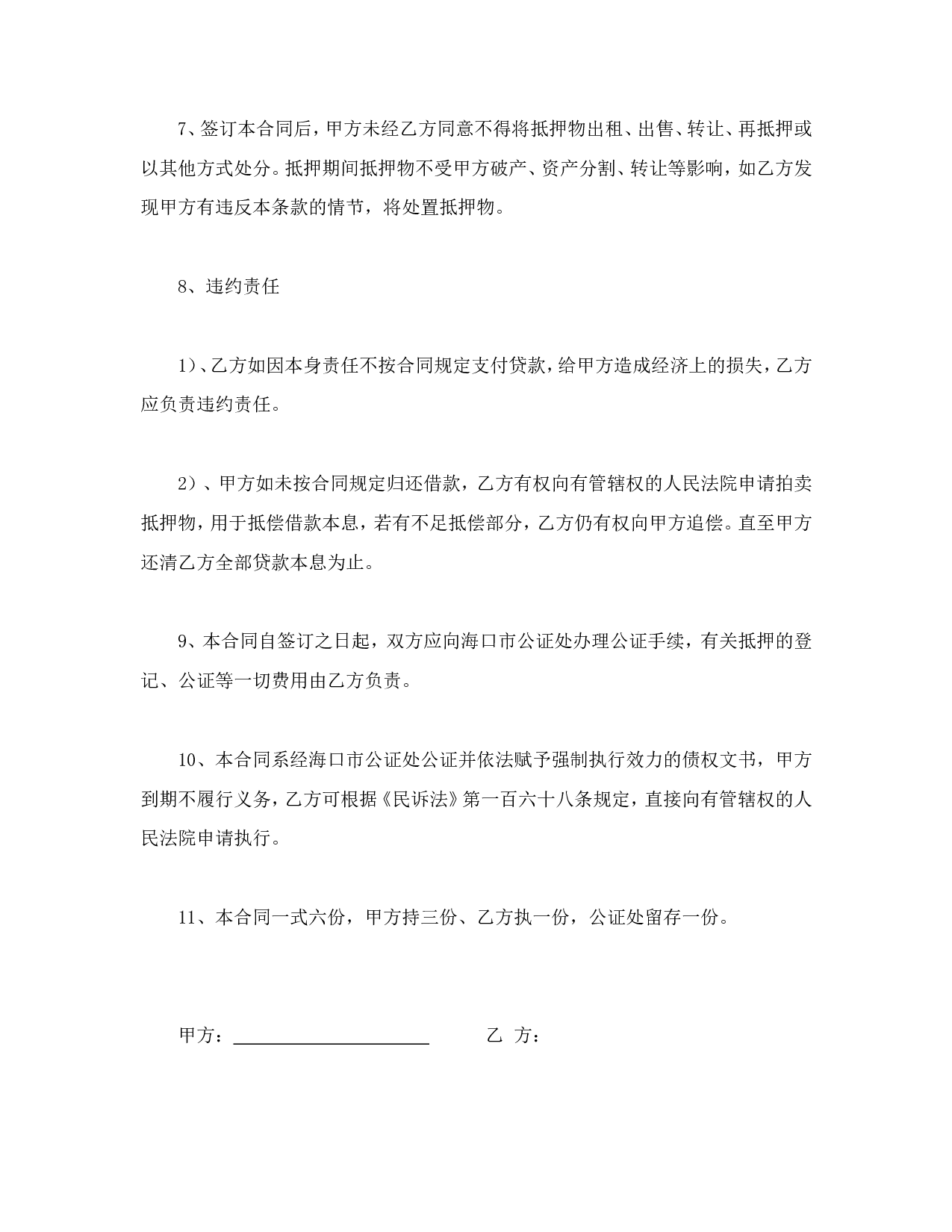 抵押借款合同（二）.doc 第2页