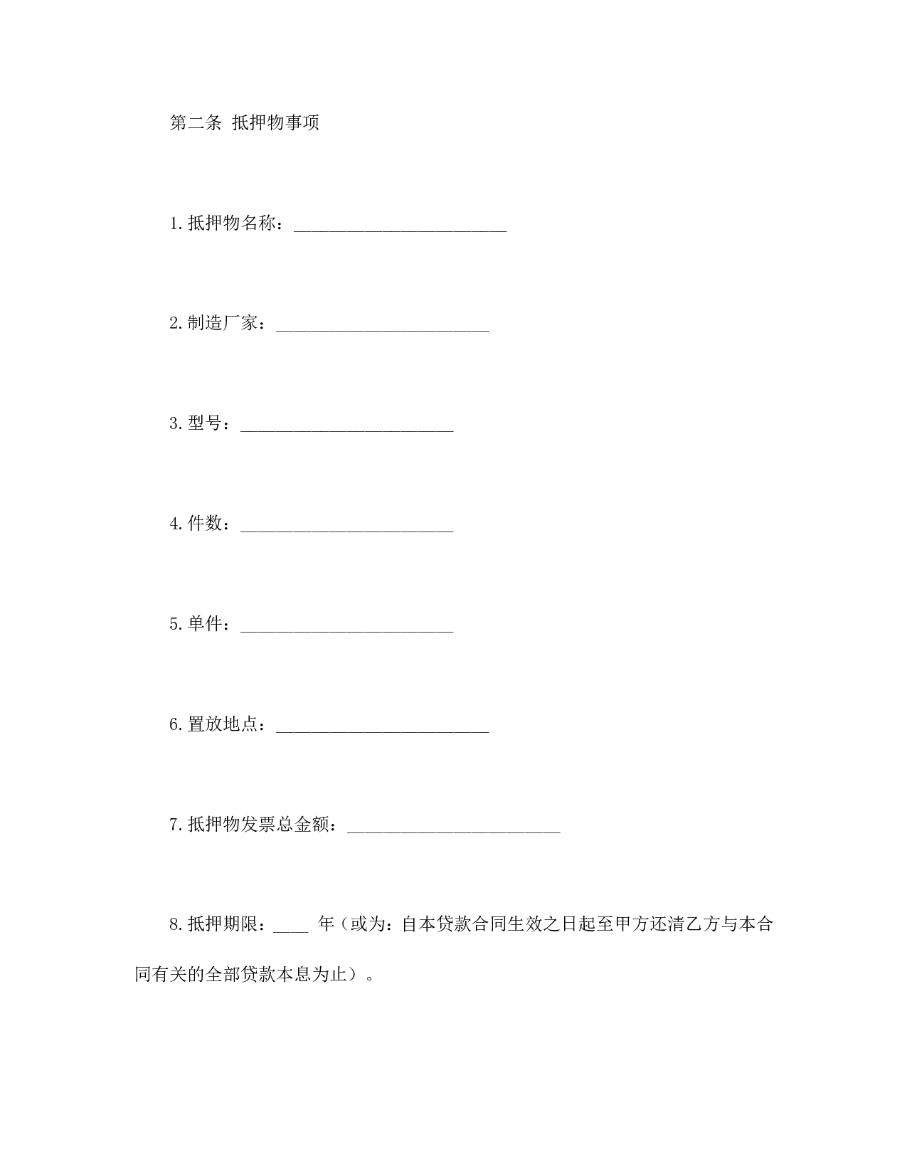 抵押借款合同.doc 第4页