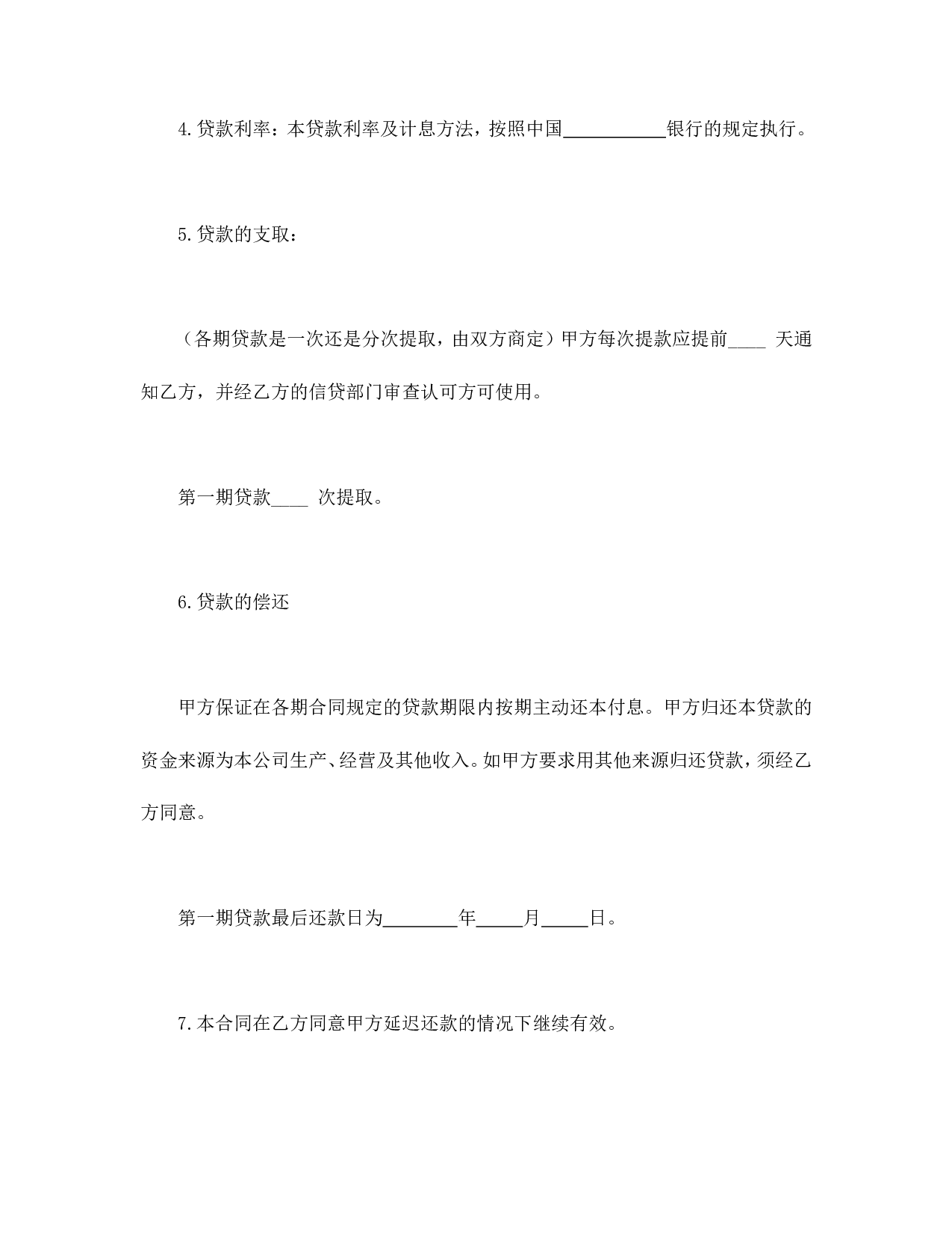 抵押借款合同.doc 第3页