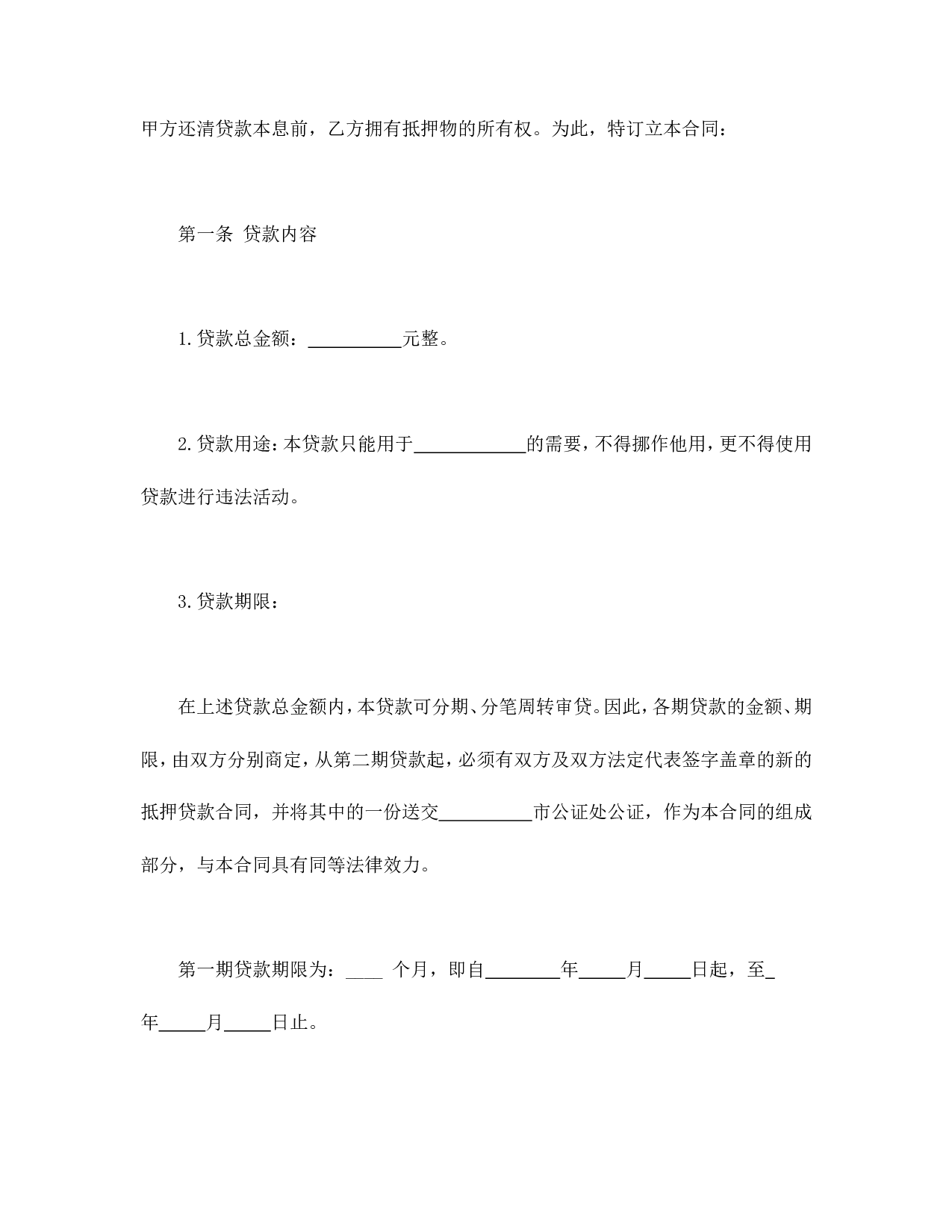 抵押借款合同.doc 第2页