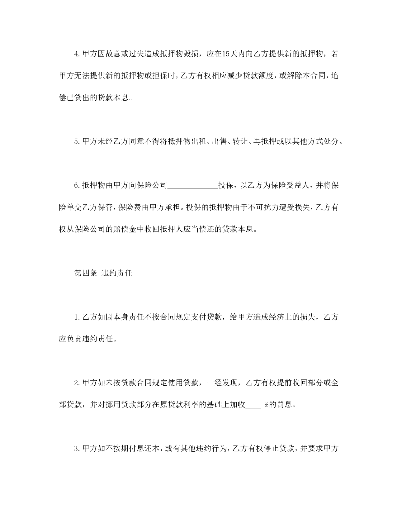 抵押借款合同.doc 第6页